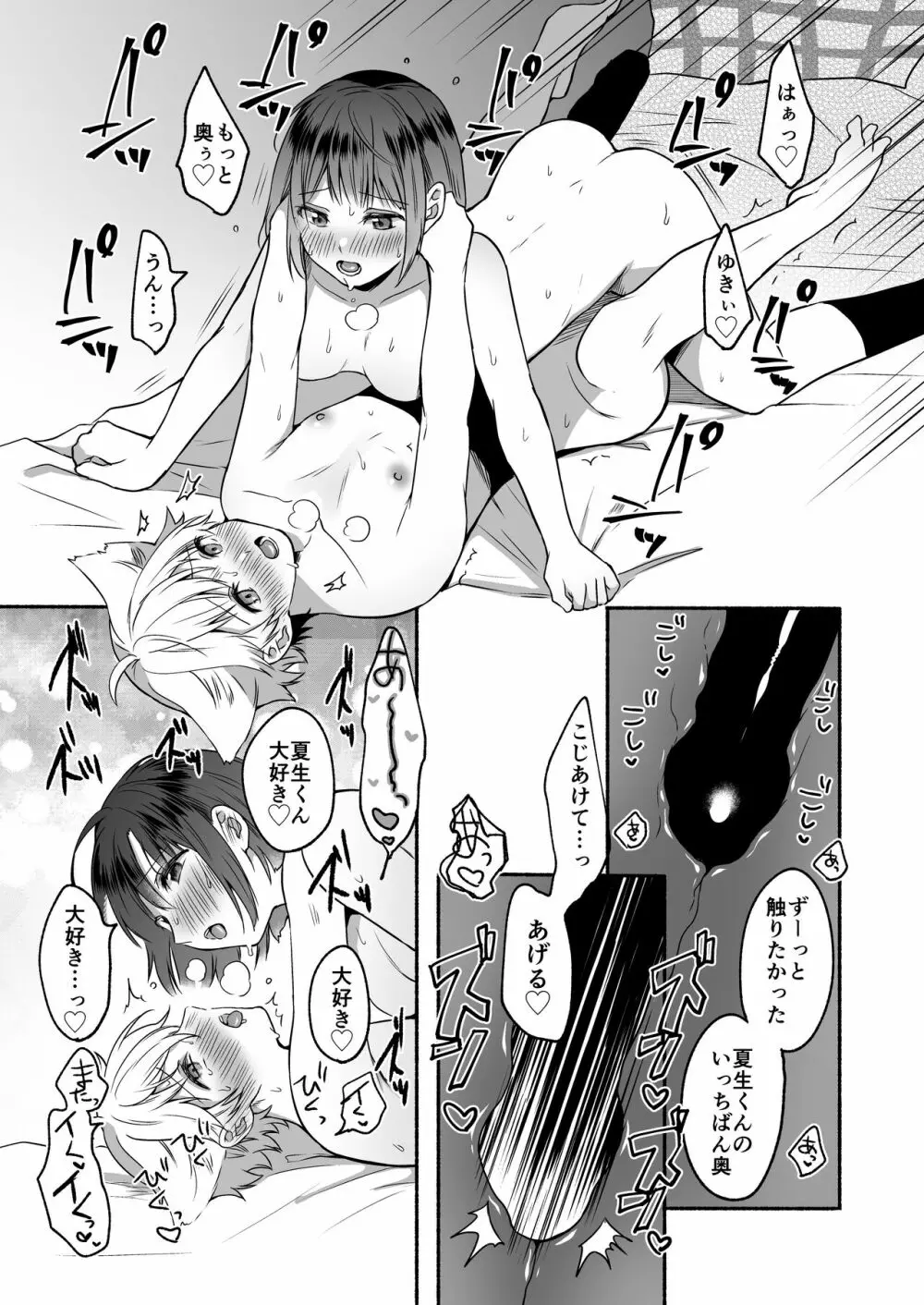 番外コンプリート - page17