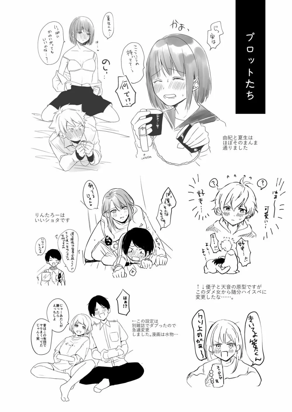 番外コンプリート - page47