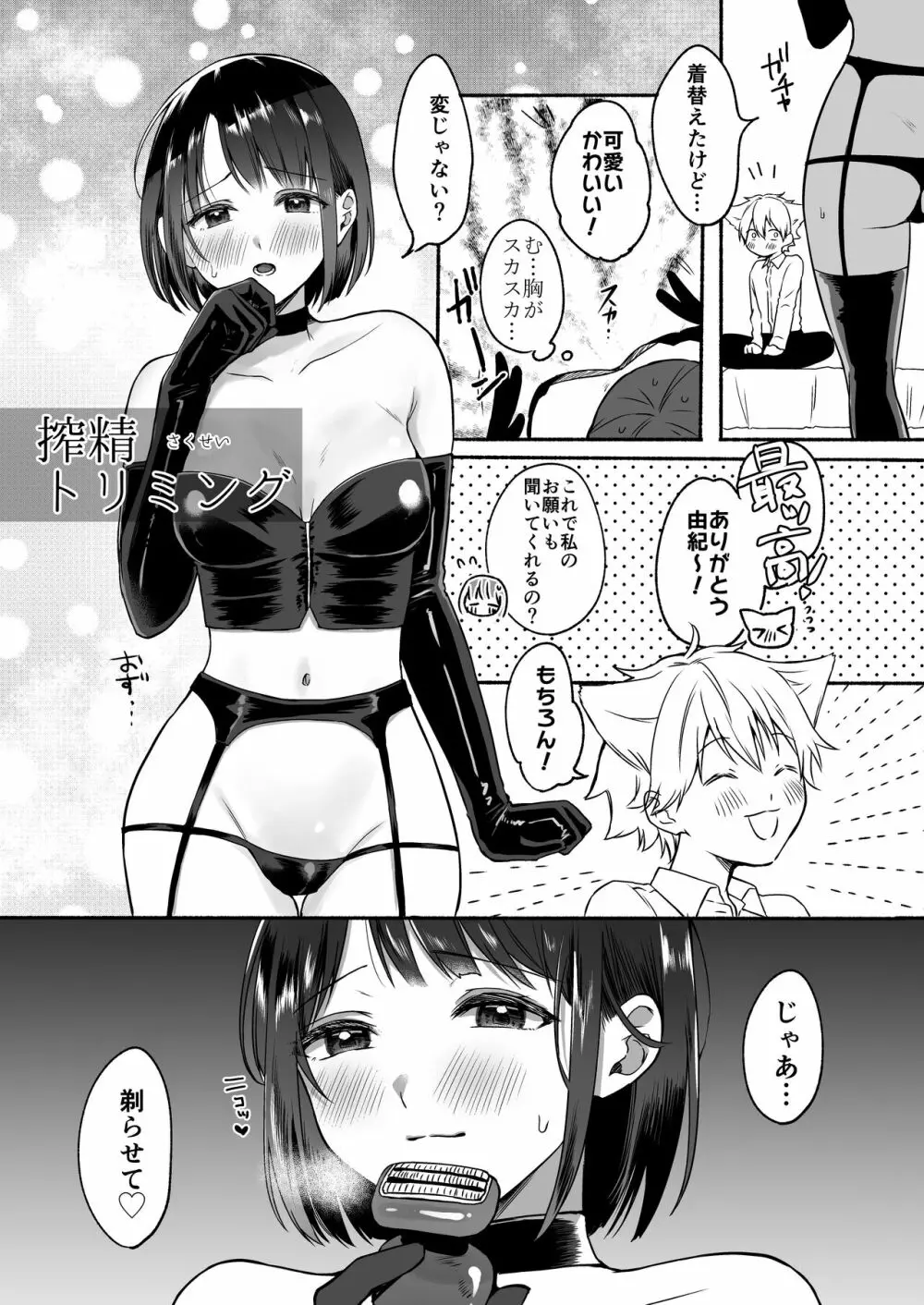番外コンプリート - page5