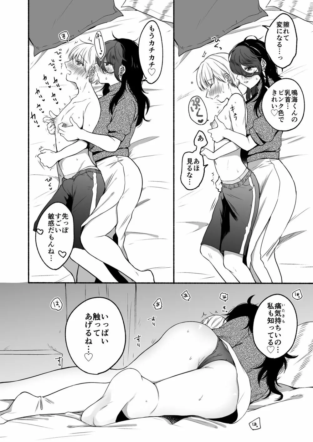 番外コンプリート - page64