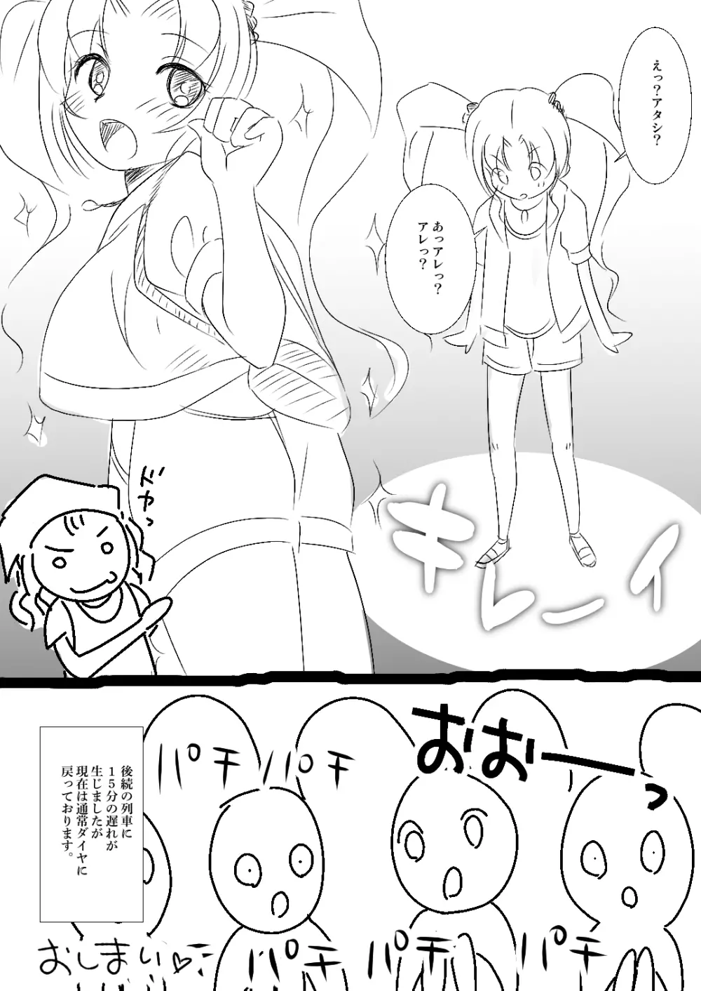 【スカトロ】揺れる！！ツインテール【注意】 - page11