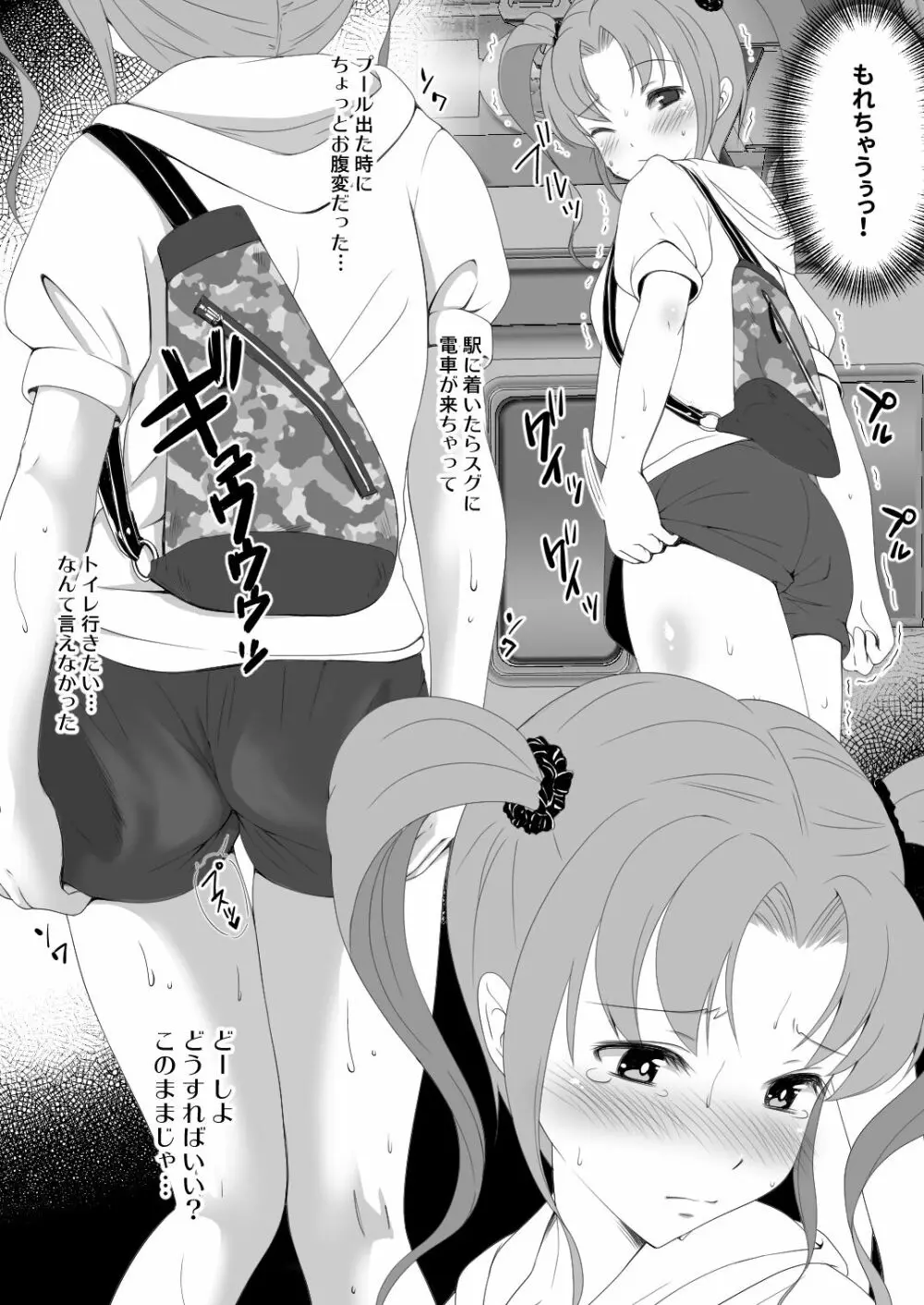 【スカトロ】揺れる！！ツインテール【注意】 - page2
