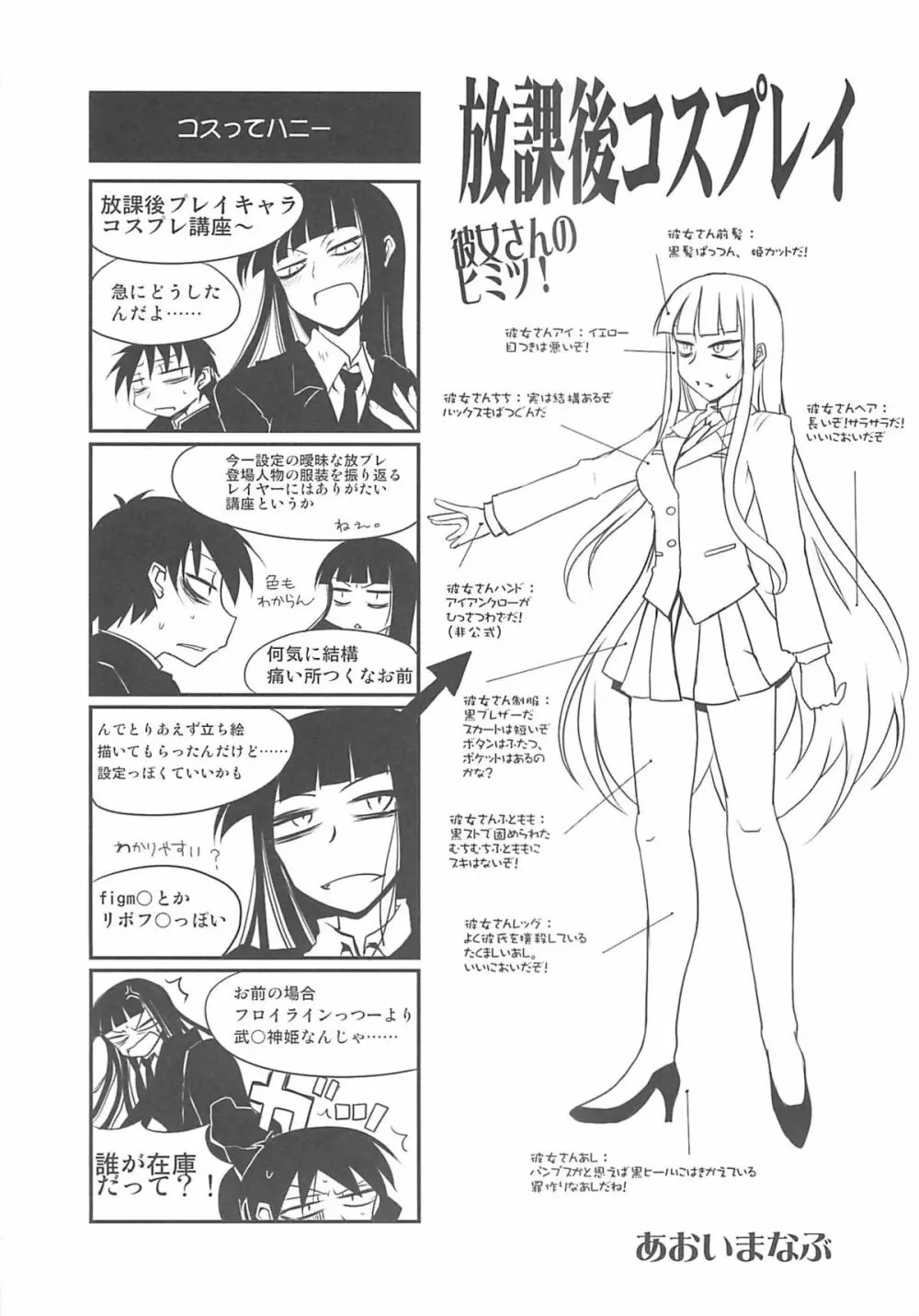 放課後○○○ - page18