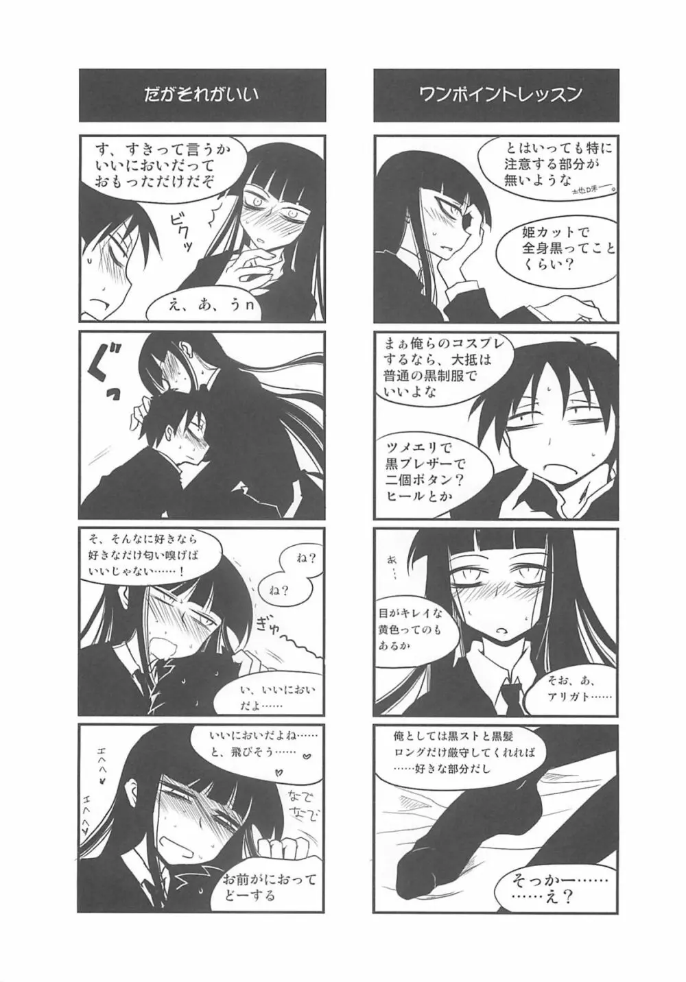 放課後○○○ - page19