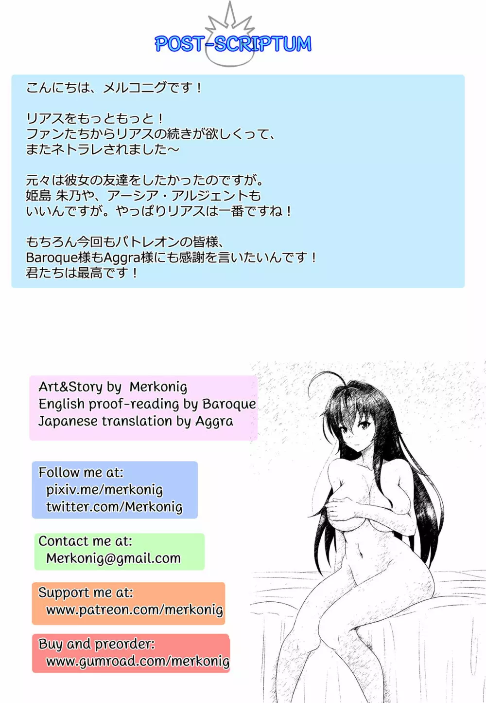 [Merkonig] B-Trayal 13-2 (ハイスクールD×D) [無修正] - page16