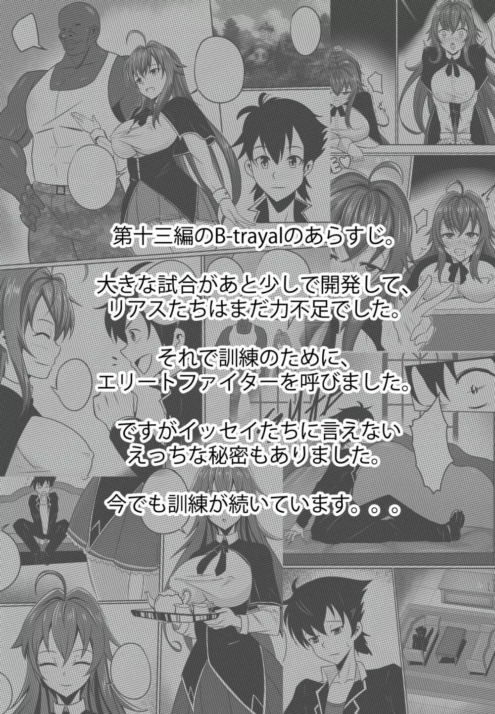 [Merkonig] B-Trayal 13-2 (ハイスクールD×D) [無修正] - page3