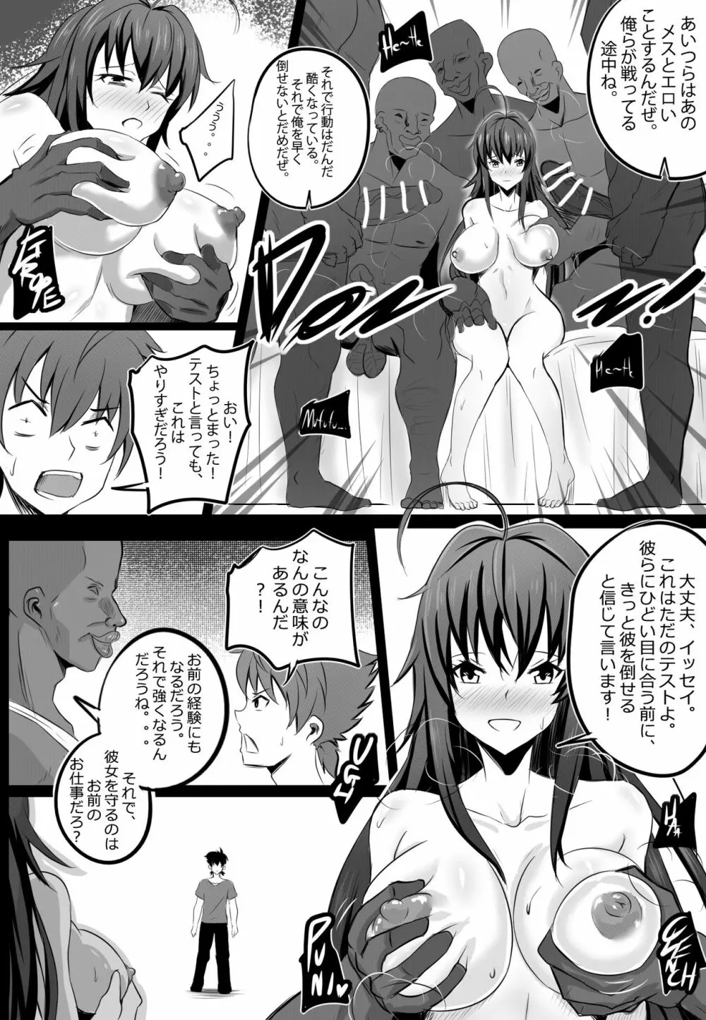 [Merkonig] B-Trayal 13-2 (ハイスクールD×D) [無修正] - page5