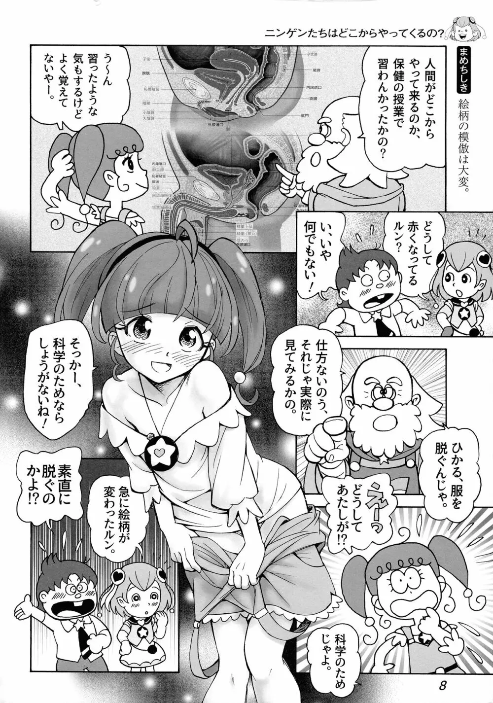 宇宙人のひみつ - page10