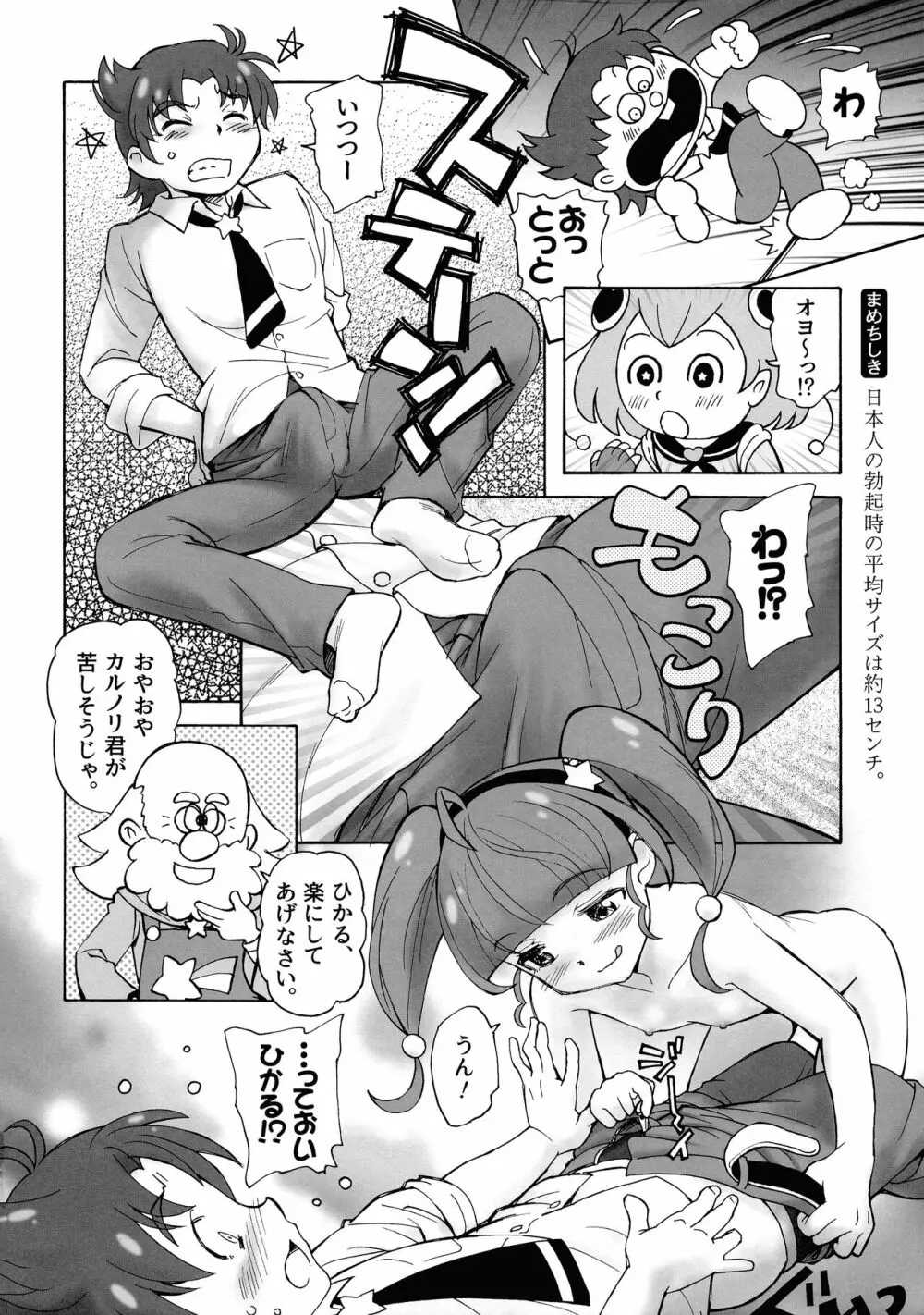 宇宙人のひみつ - page12