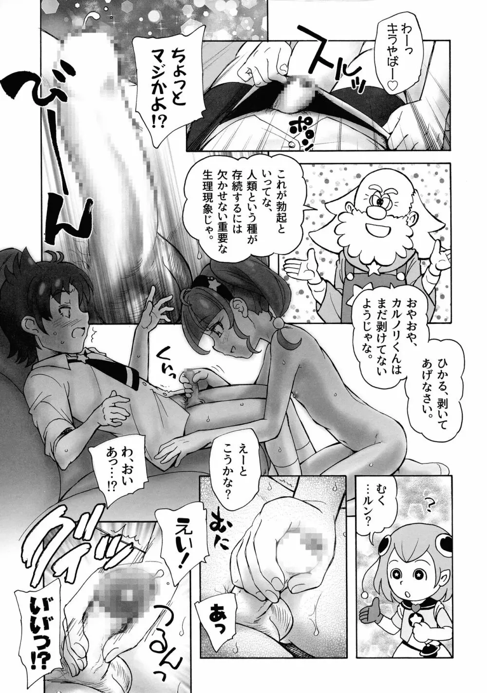 宇宙人のひみつ - page13