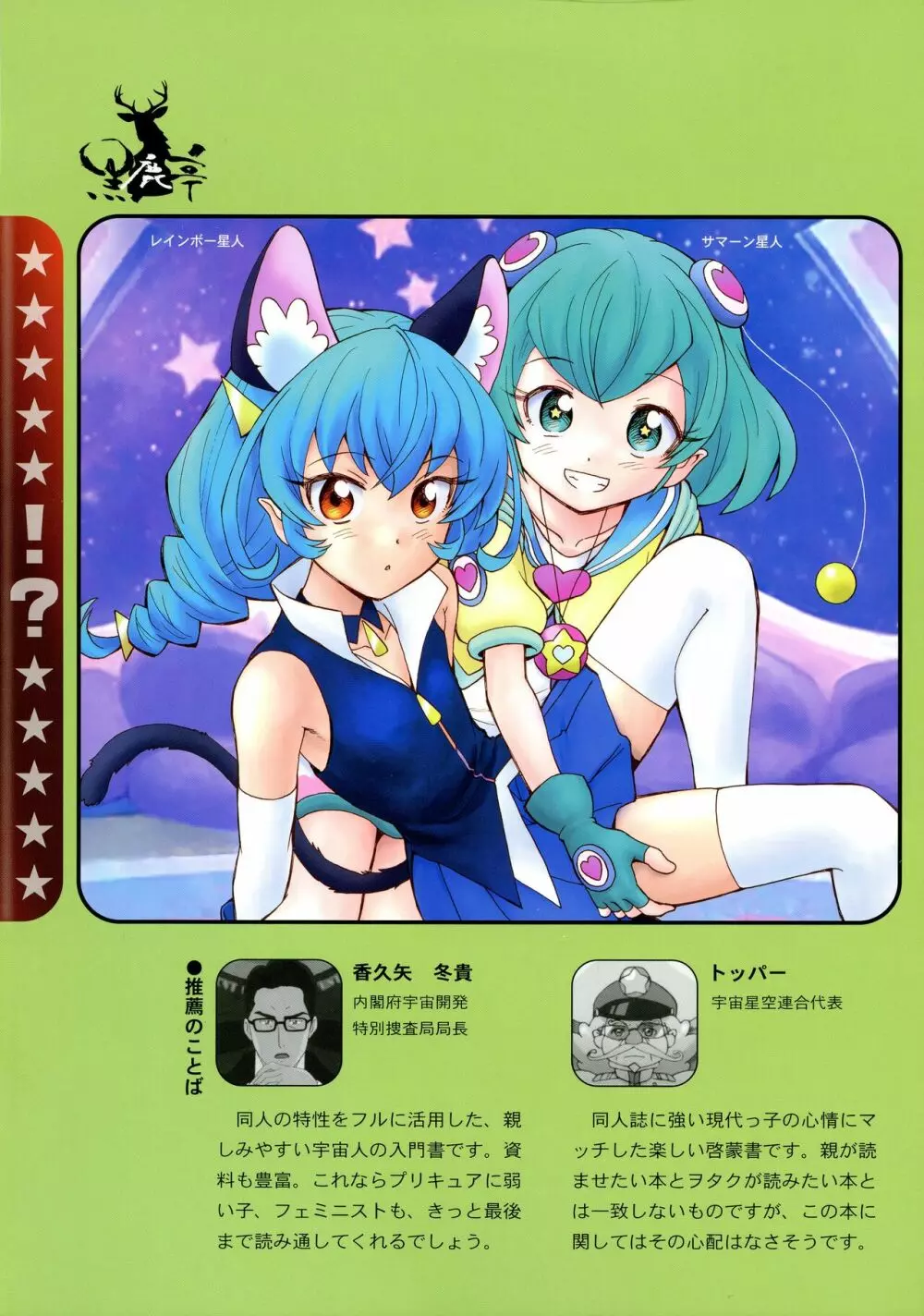 宇宙人のひみつ - page2