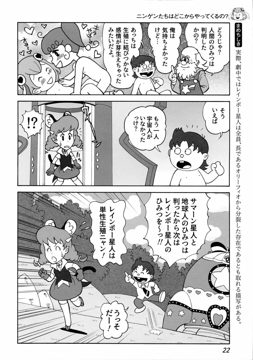 宇宙人のひみつ - page24