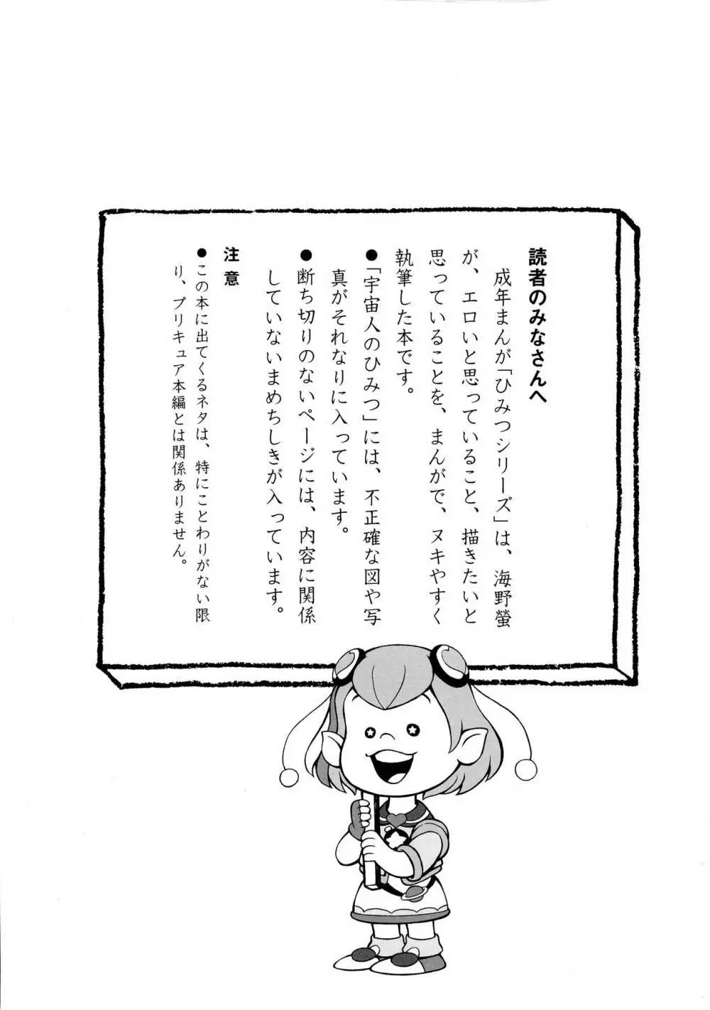宇宙人のひみつ - page25