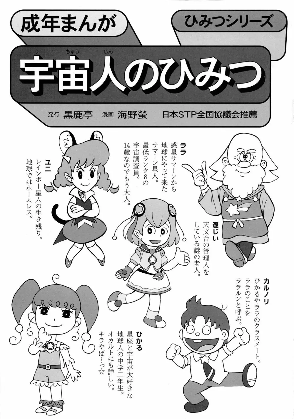 宇宙人のひみつ - page3