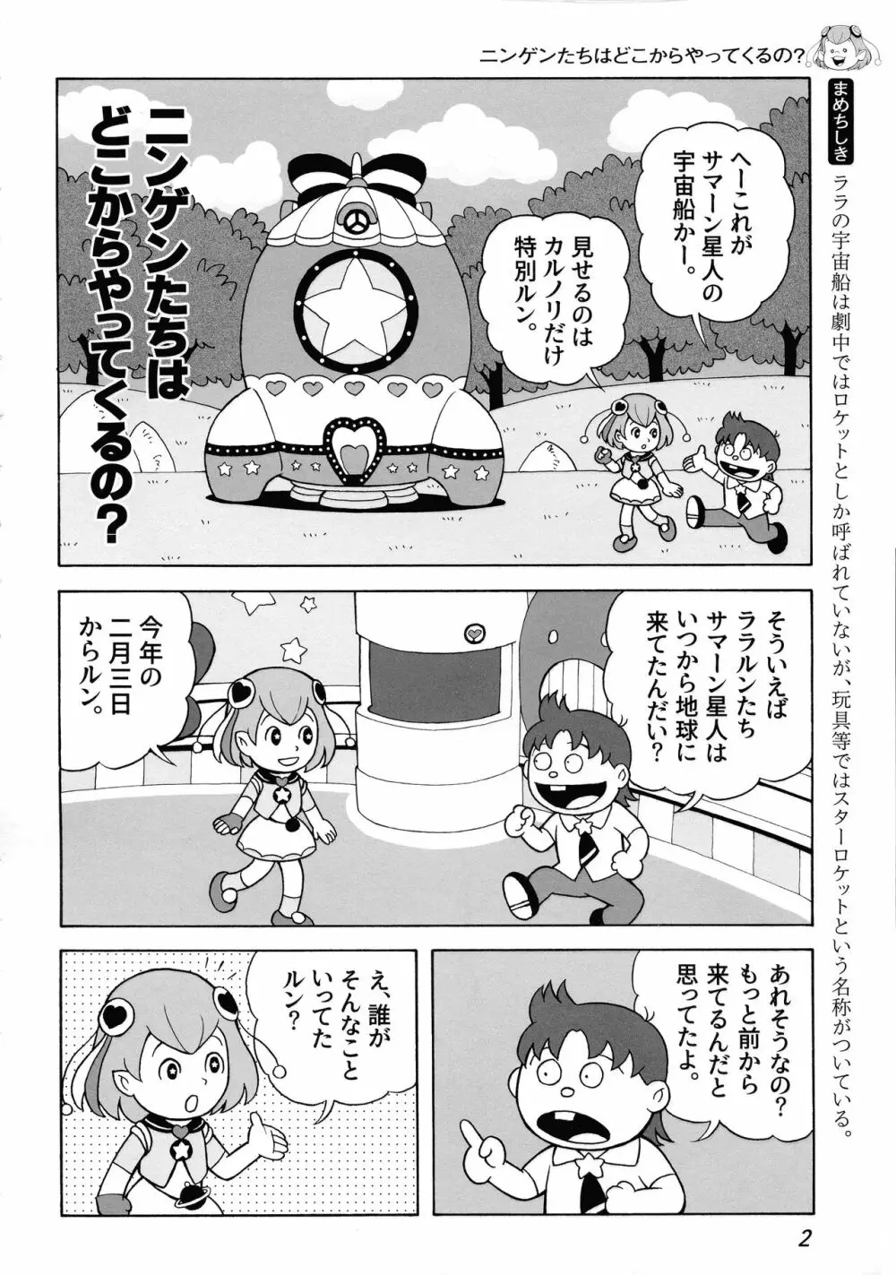宇宙人のひみつ - page4