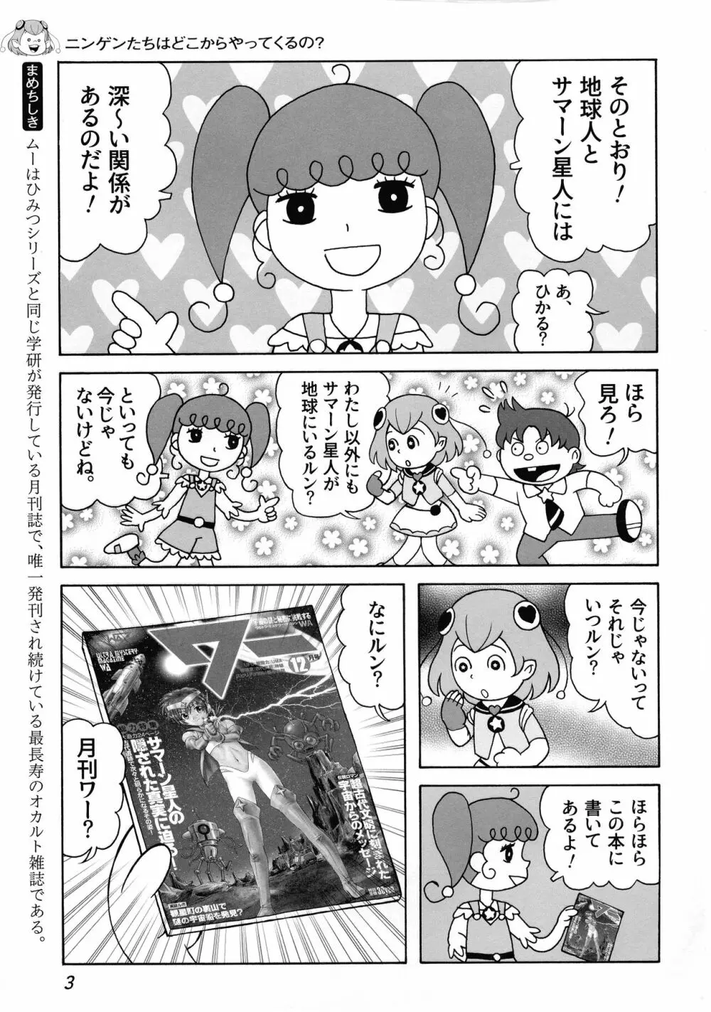 宇宙人のひみつ - page5