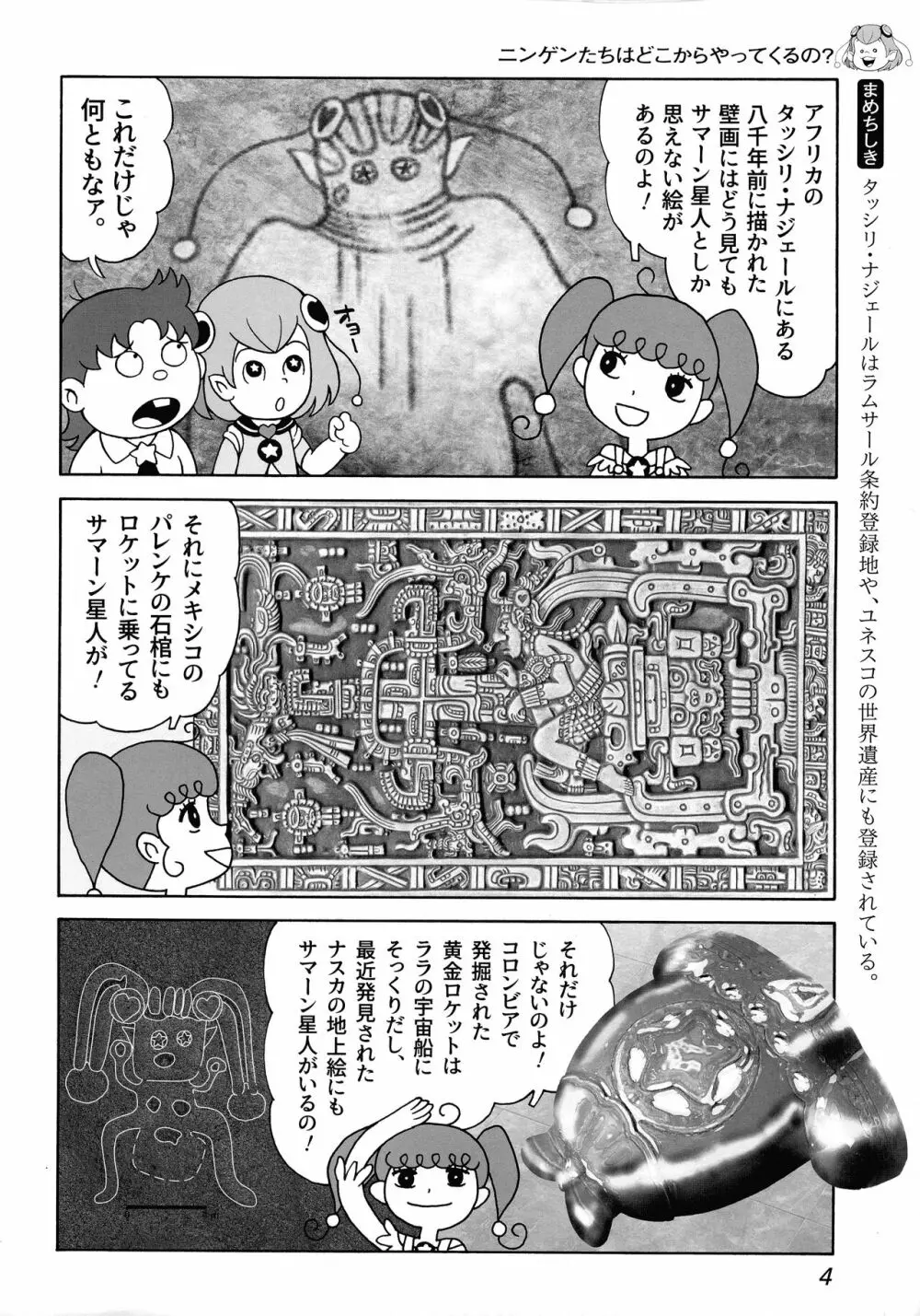 宇宙人のひみつ - page6