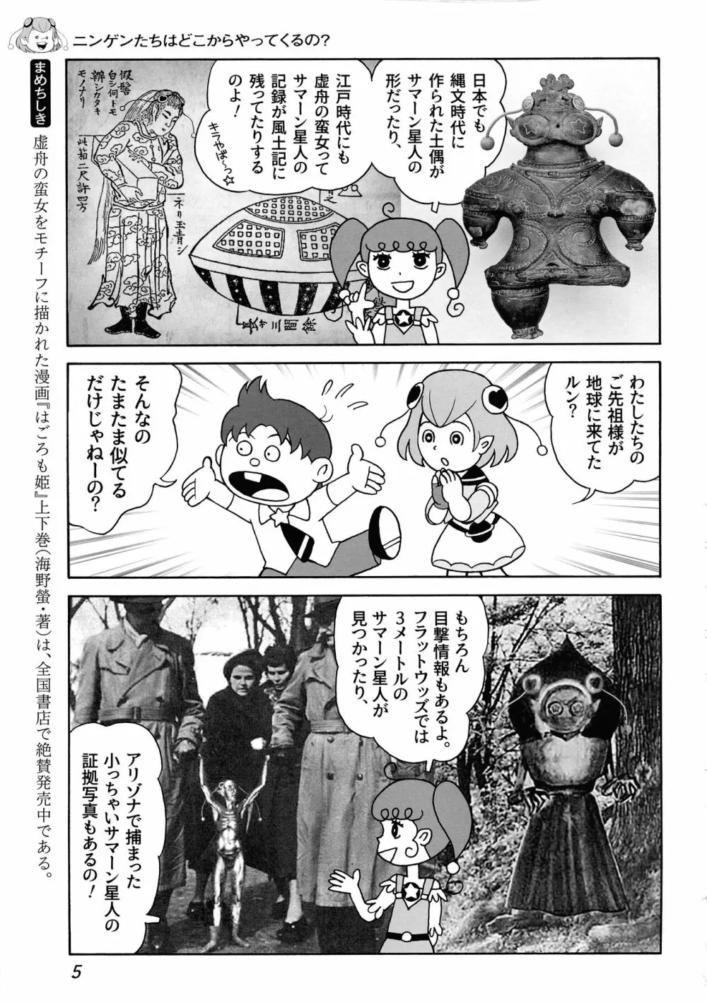 宇宙人のひみつ - page7