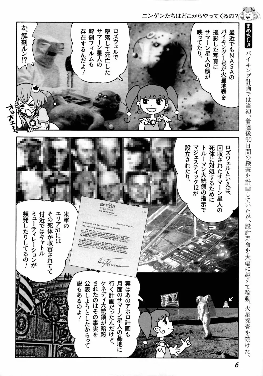 宇宙人のひみつ - page8
