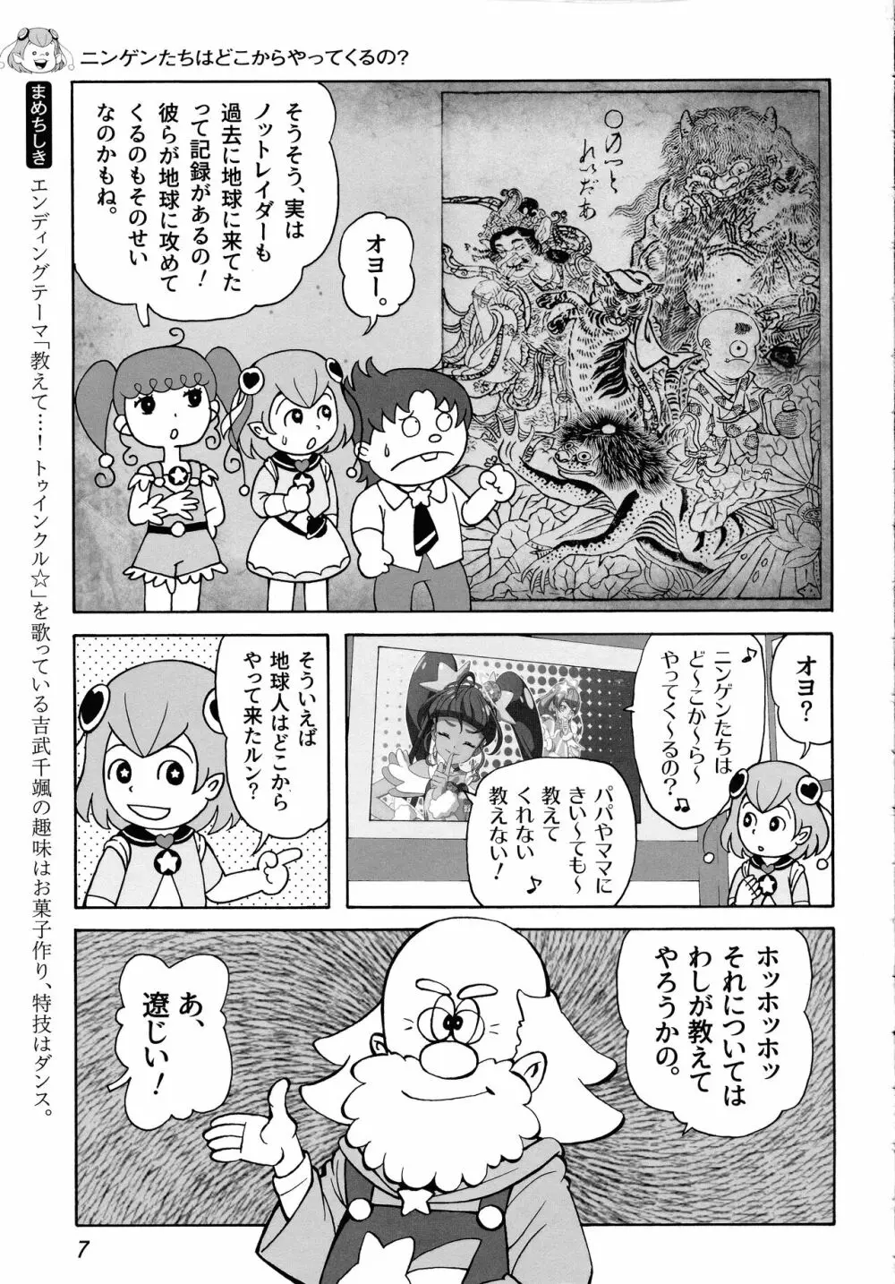 宇宙人のひみつ - page9