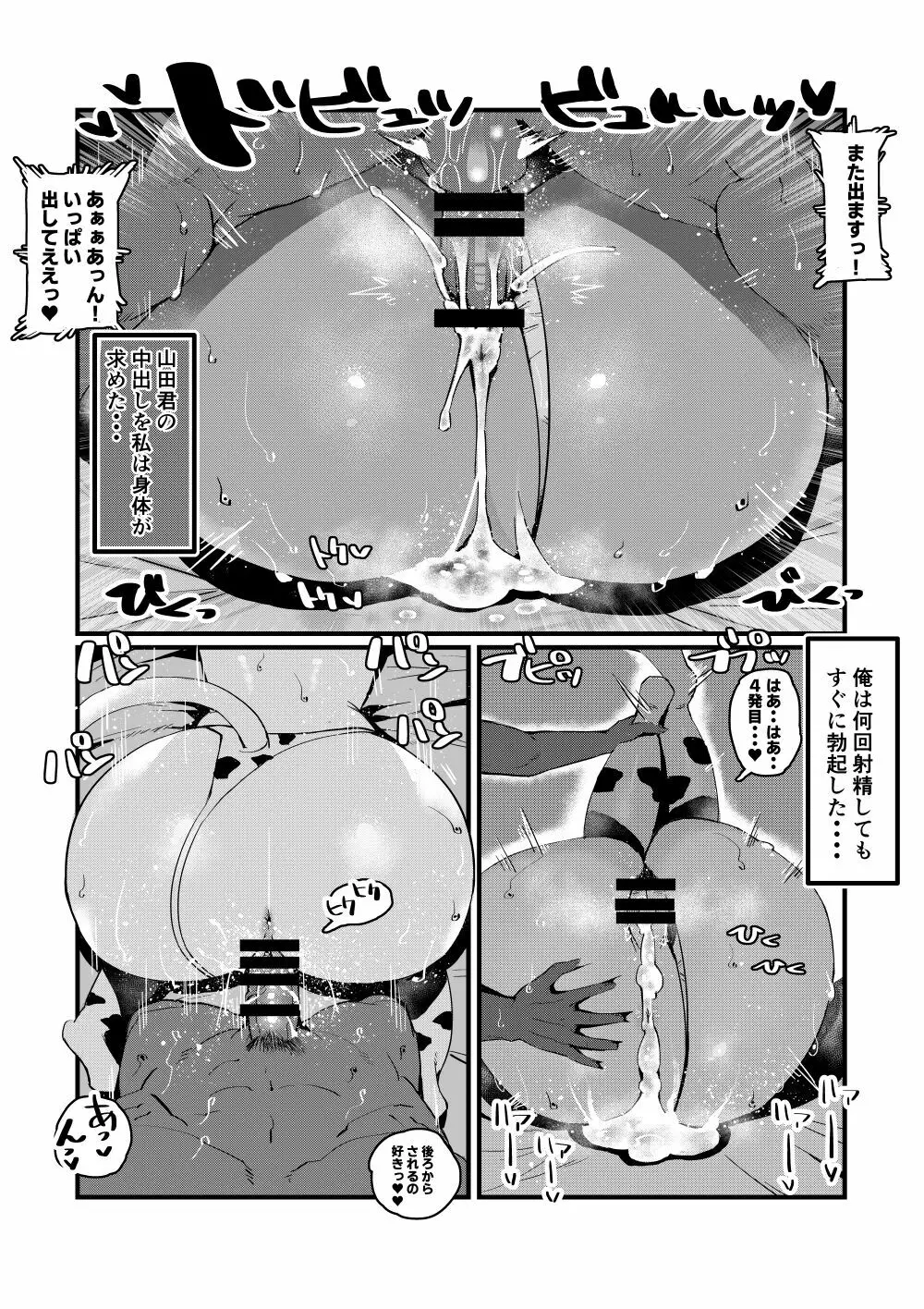 爆乳しぼり - page33