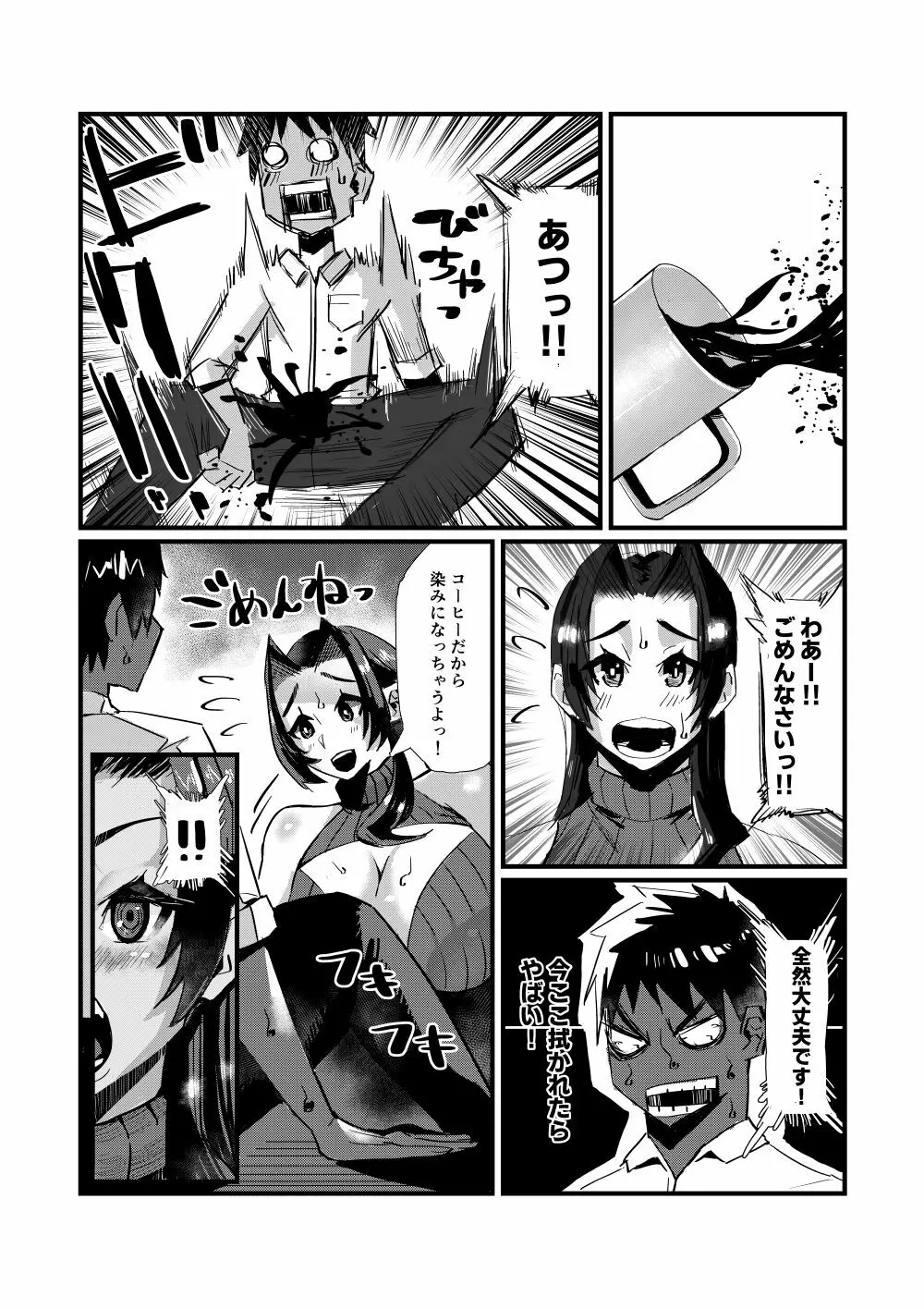 爆乳しぼり - page8