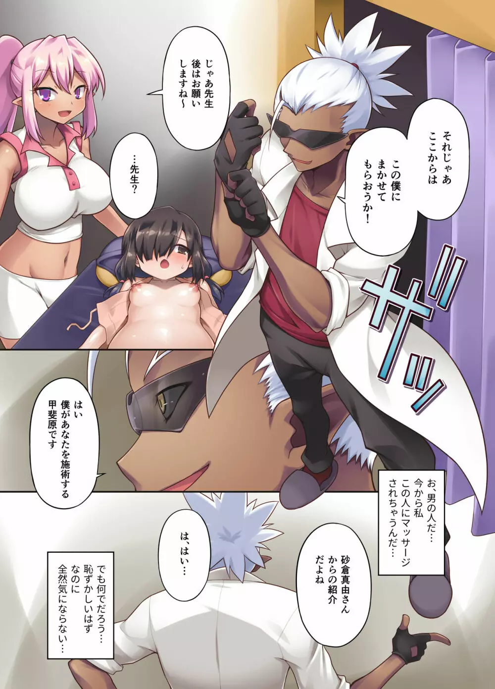 肉体魔改造マッサージへようこそ!~地味な私がエロエロボディに大・変・身!~ - page12