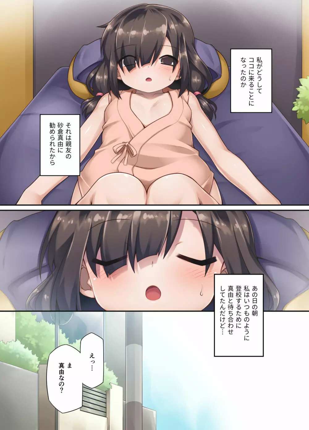 肉体魔改造マッサージへようこそ!~地味な私がエロエロボディに大・変・身!~ - page4