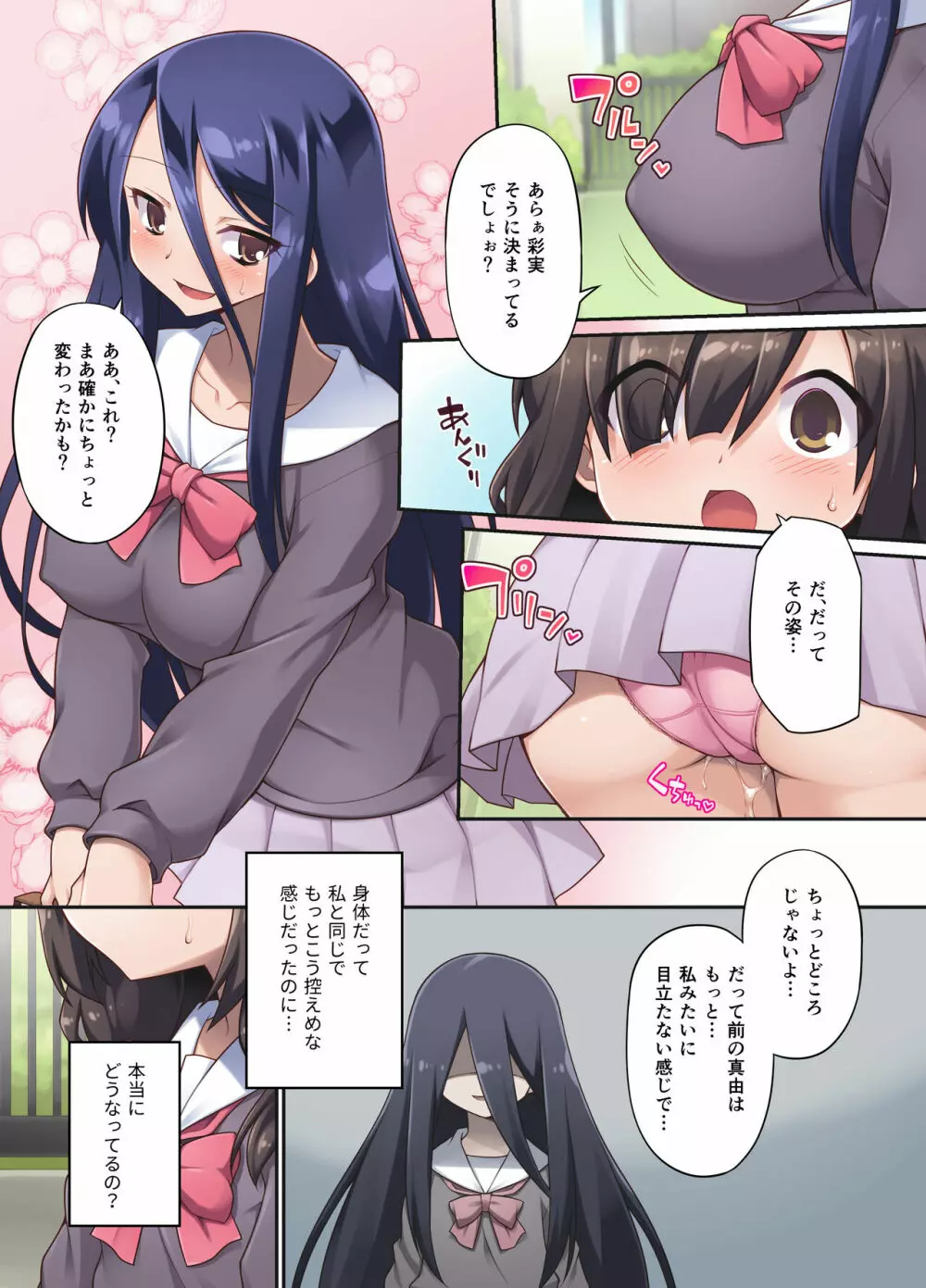 肉体魔改造マッサージへようこそ!~地味な私がエロエロボディに大・変・身!~ - page5