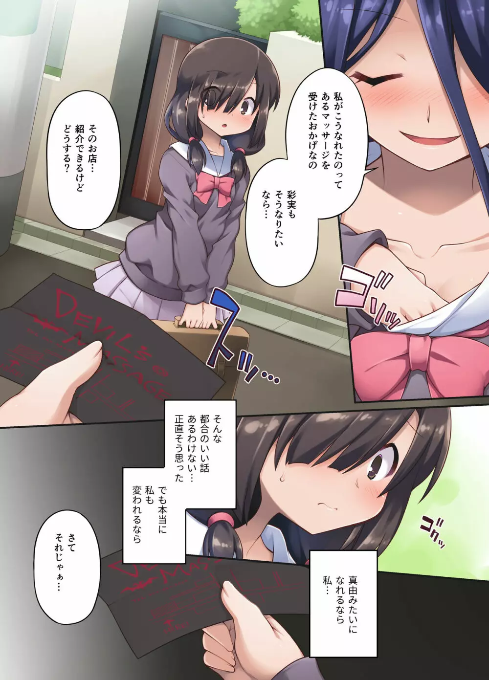 肉体魔改造マッサージへようこそ!~地味な私がエロエロボディに大・変・身!~ - page7