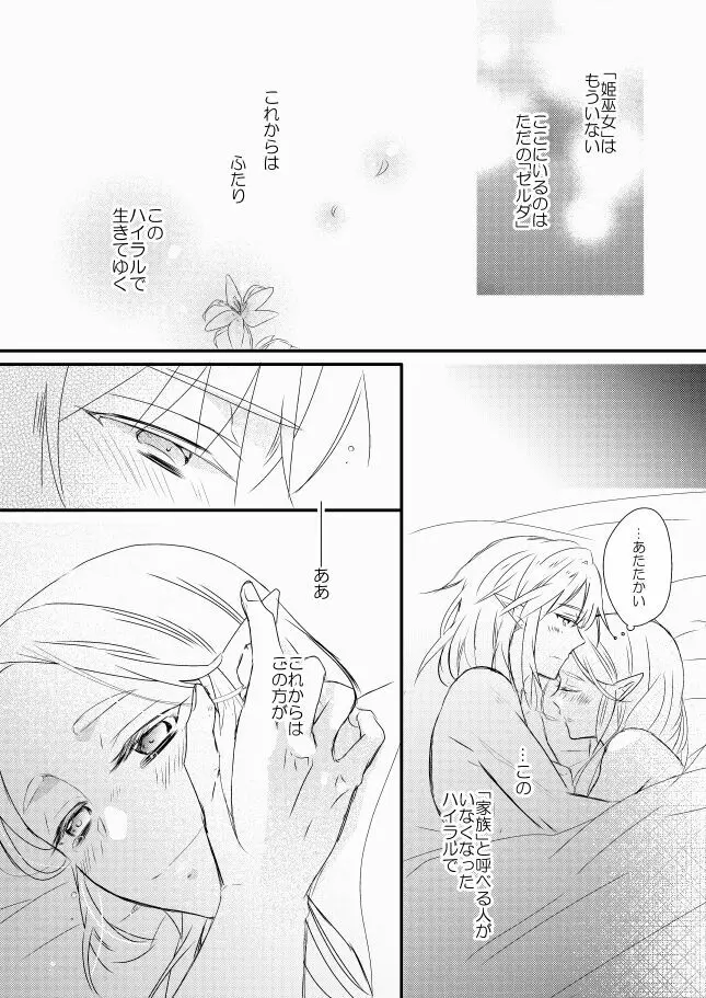 Raku ga ki rogu 3 - page10