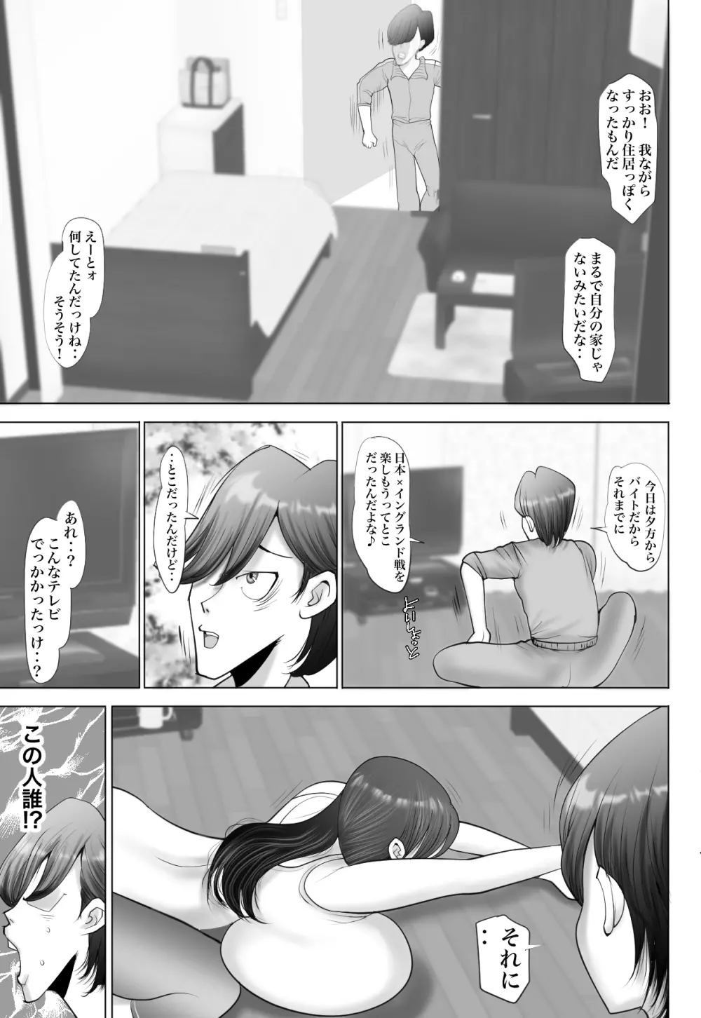 うたたね中なのに神対応すぎる爆乳人妻なつみサン - page3