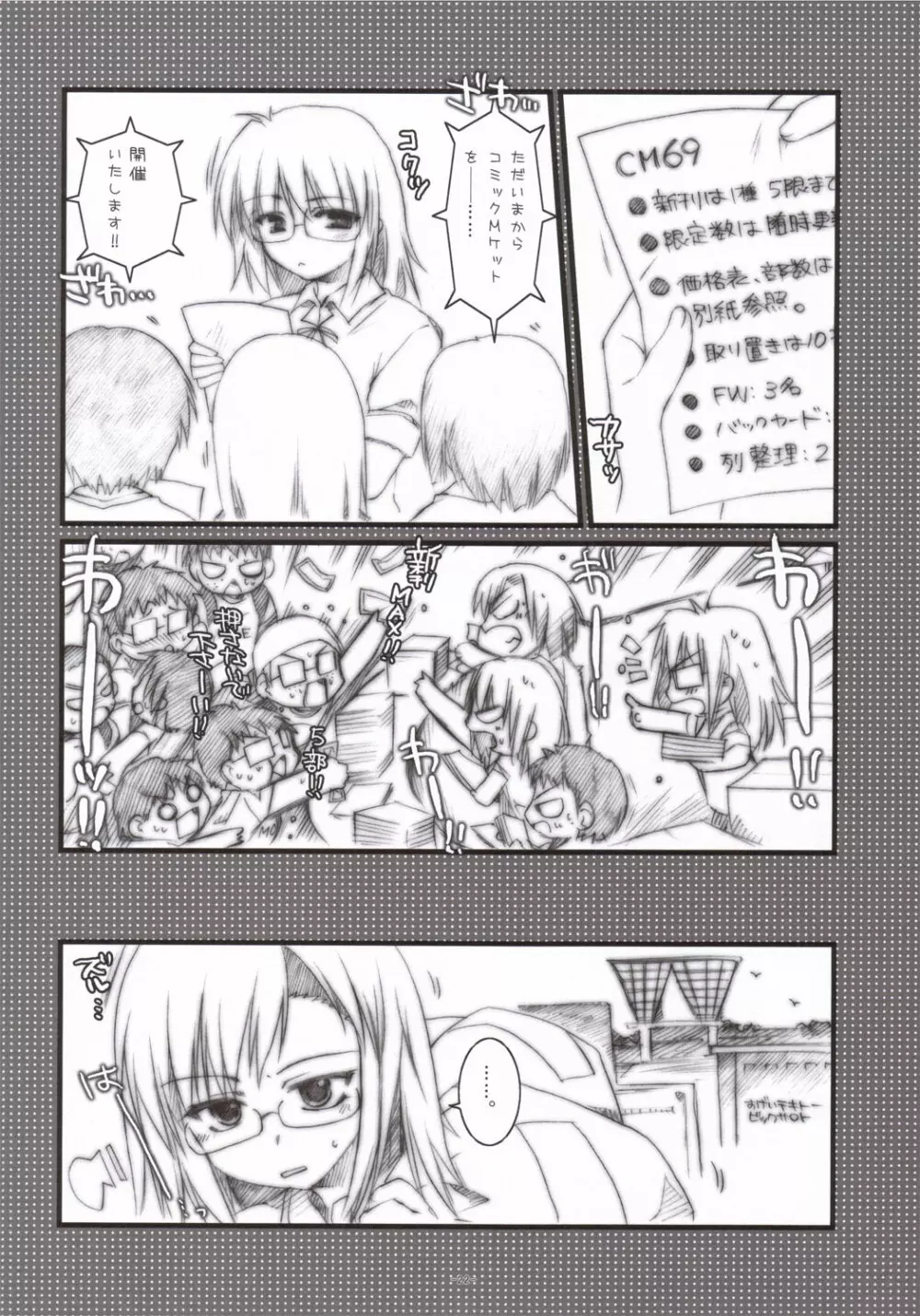 椿と菊 1.5 Preview Party!! - page21