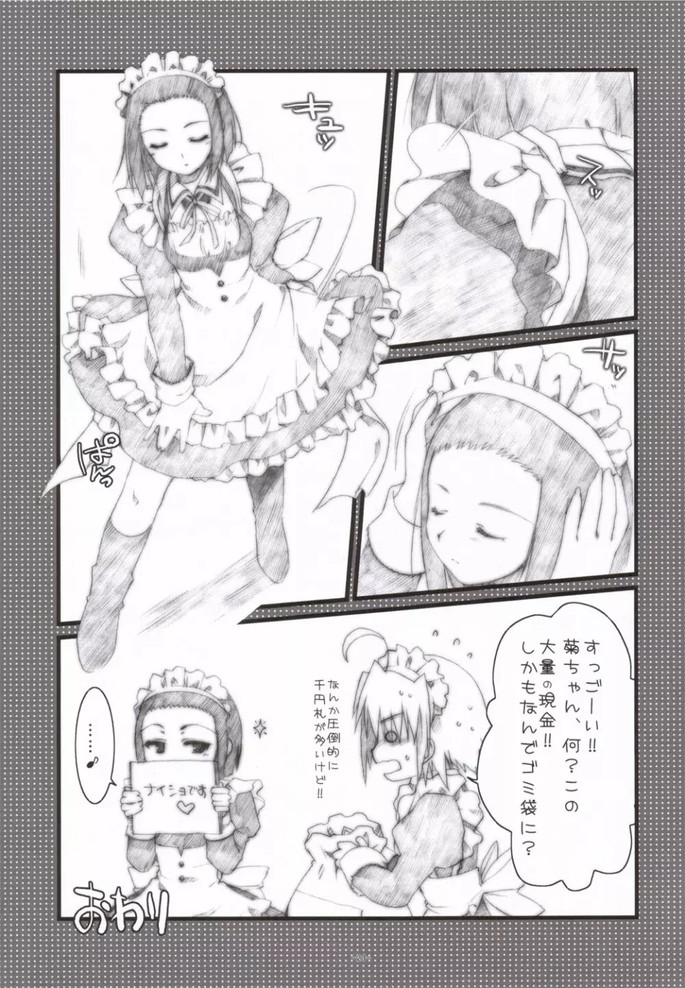 椿と菊 1.5 Preview Party!! - page22