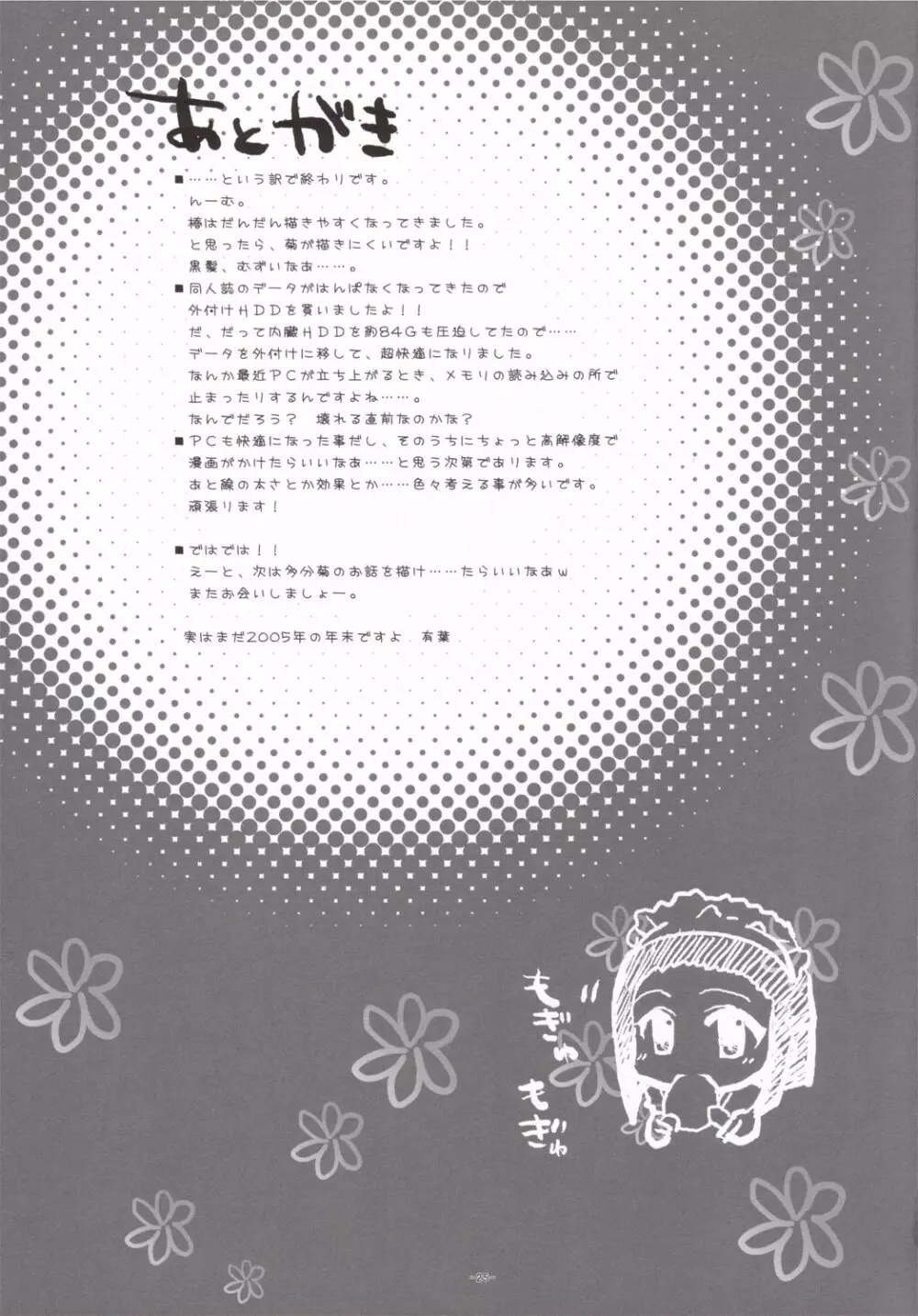 椿と菊 1.5 Preview Party!! - page24