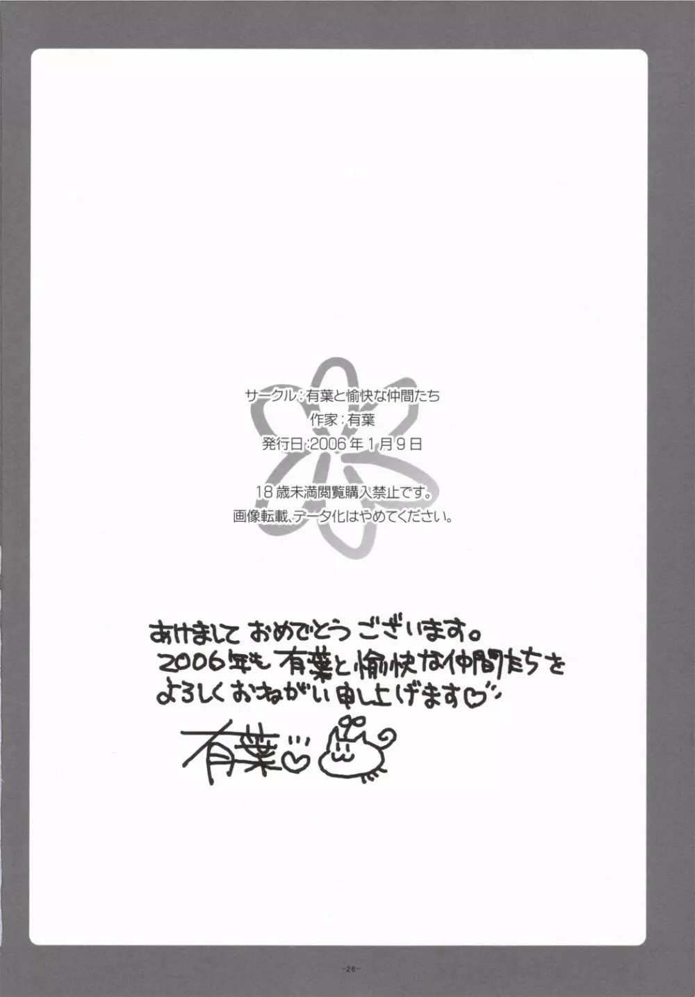 椿と菊 1.5 Preview Party!! - page25
