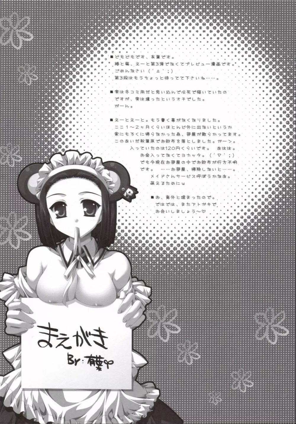 椿と菊 1.5 Preview Party!! - page3