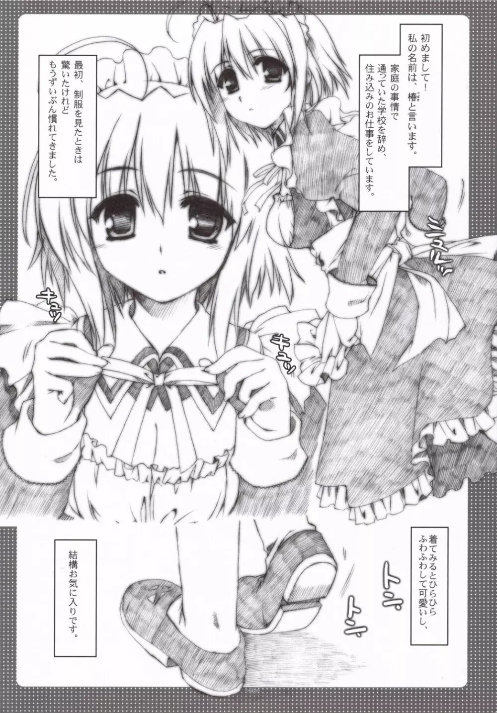 椿と菊 1.5 Preview Party!! - page5