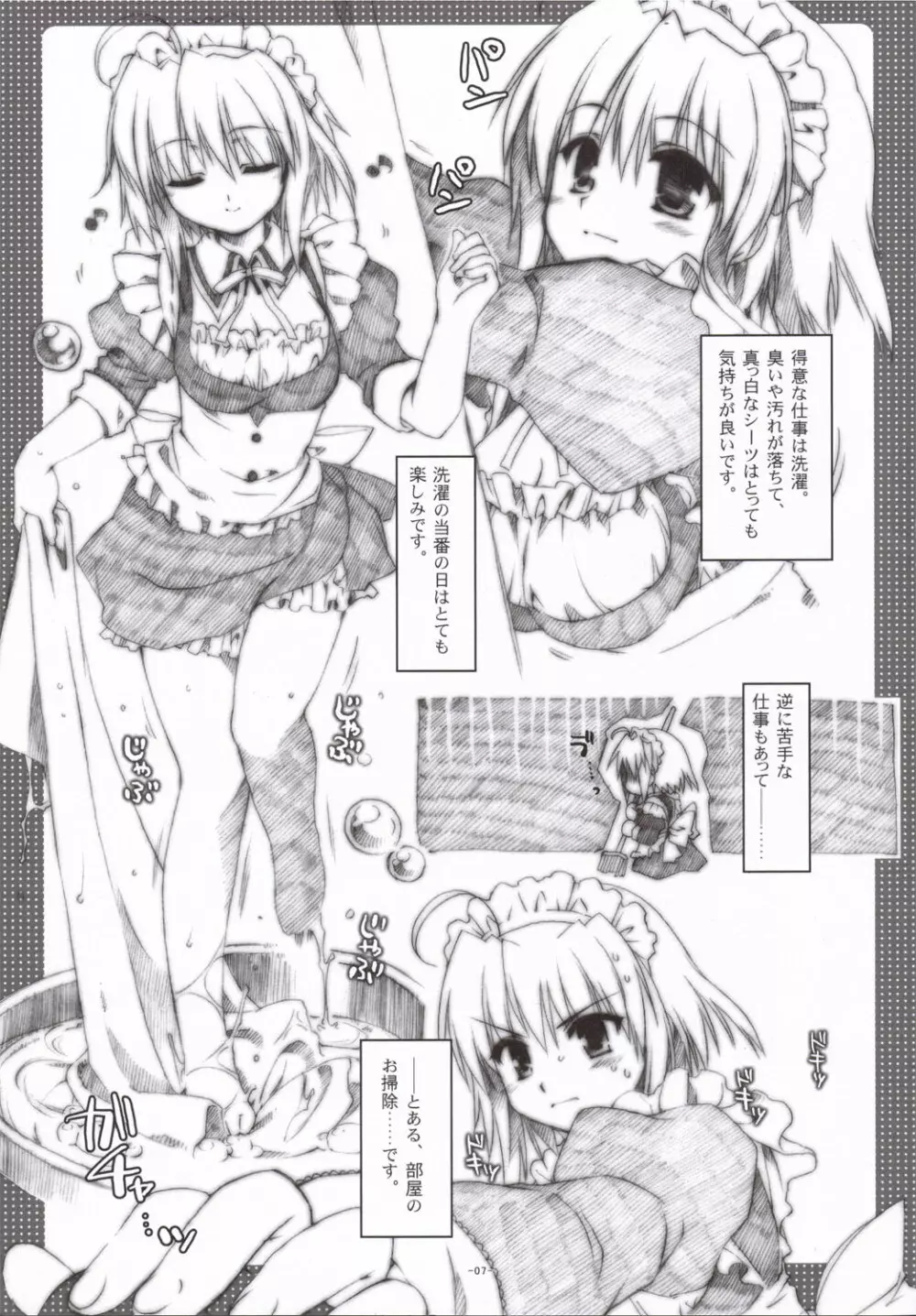椿と菊 1.5 Preview Party!! - page6