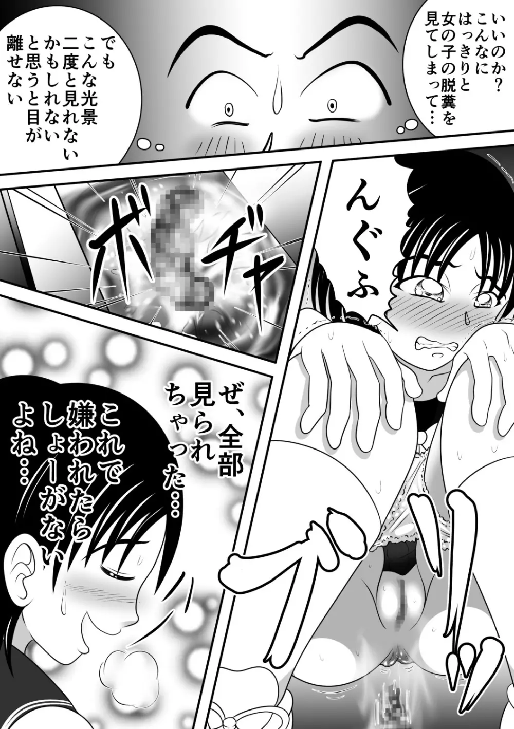 さらけだす彼女 - page12