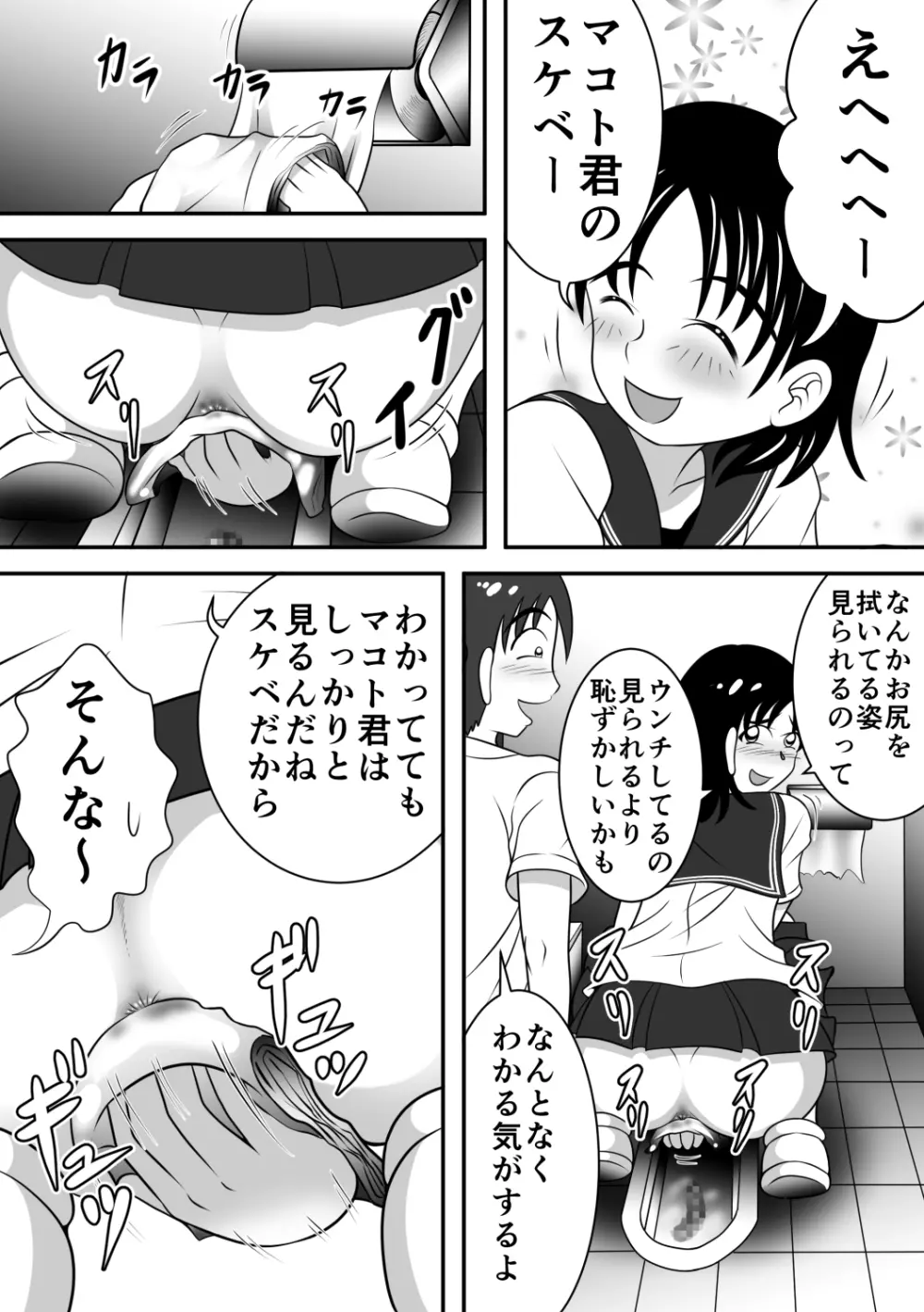 さらけだす彼女 - page14