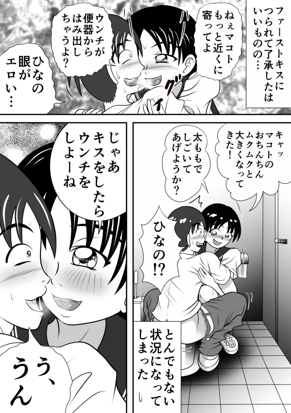 さらけだす彼女 - page18