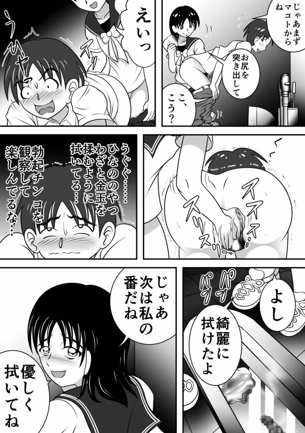 さらけだす彼女 - page22