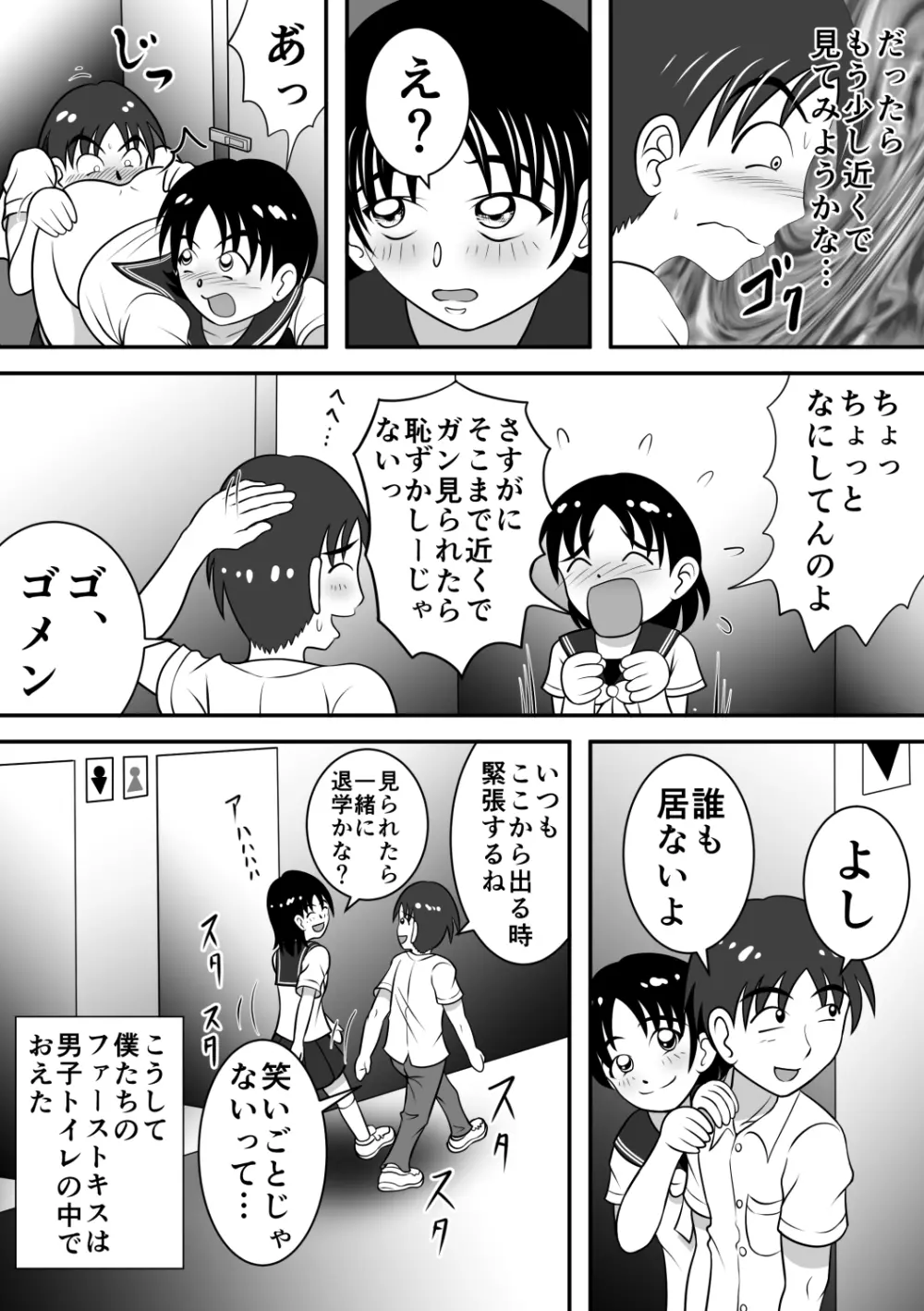 さらけだす彼女 - page24