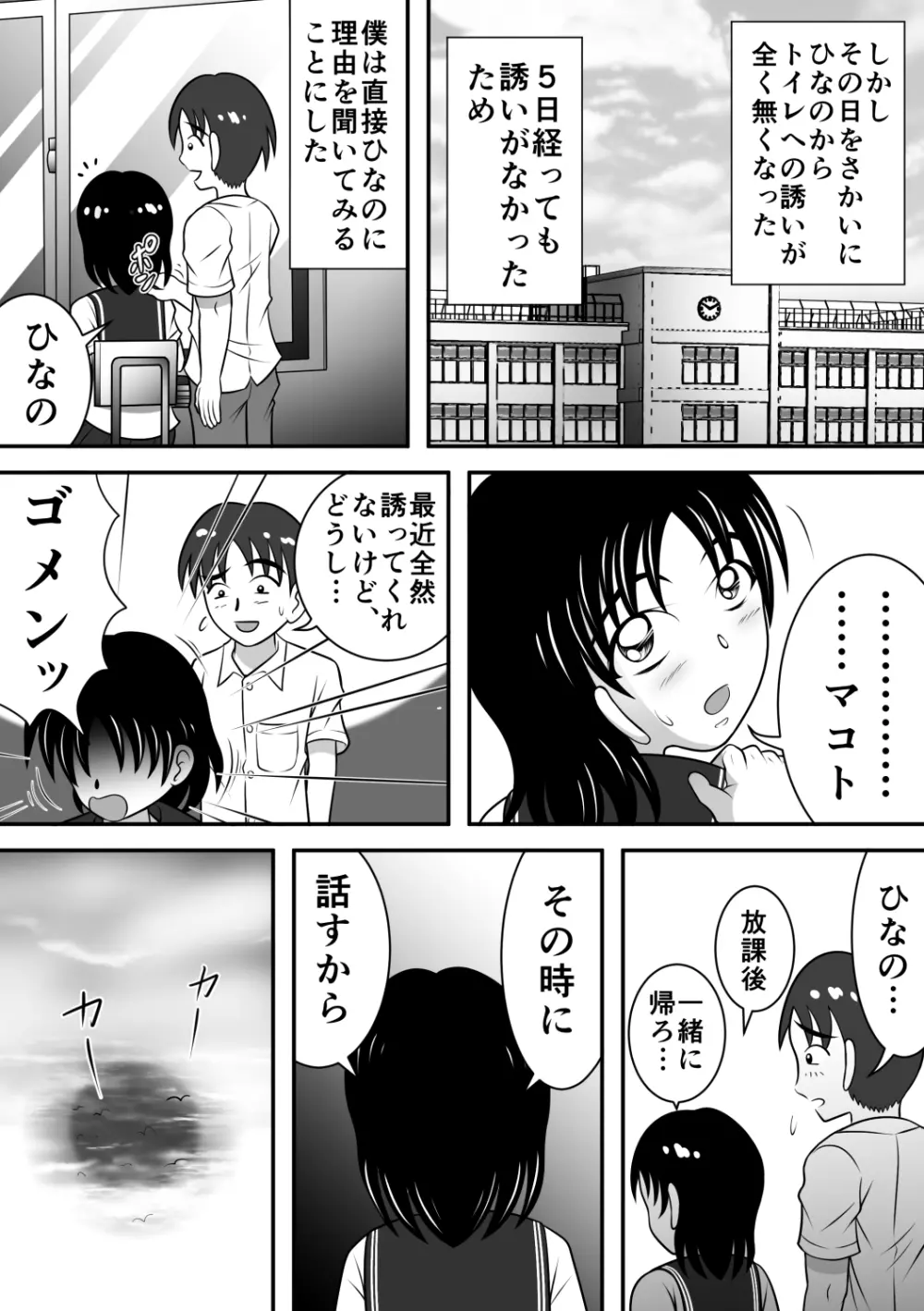 さらけだす彼女 - page25