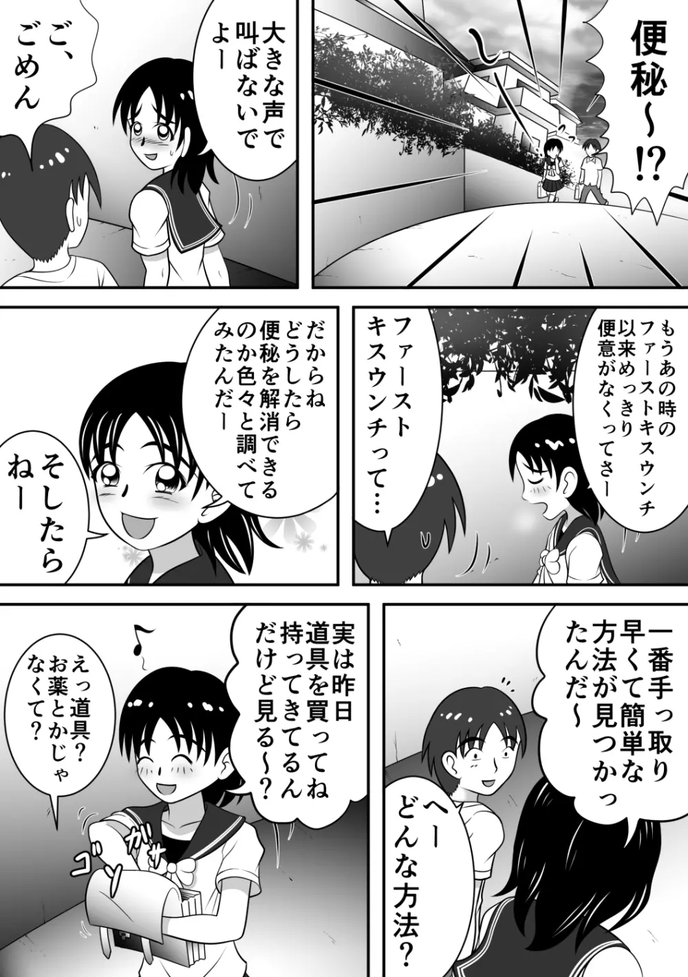 さらけだす彼女 - page26