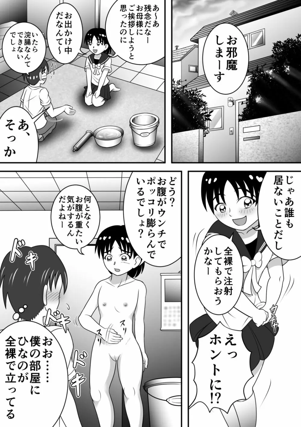 さらけだす彼女 - page28