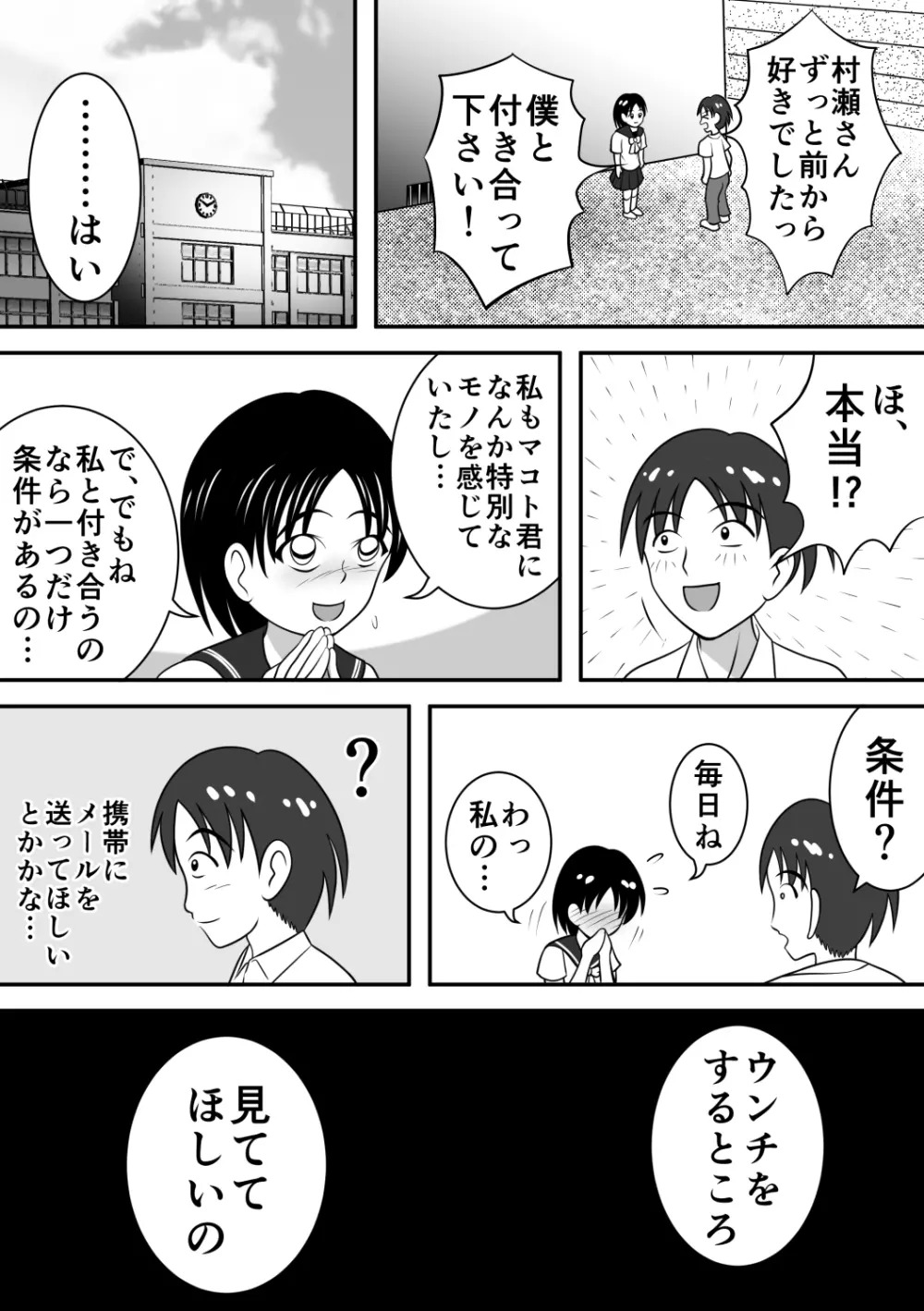 さらけだす彼女 - page3