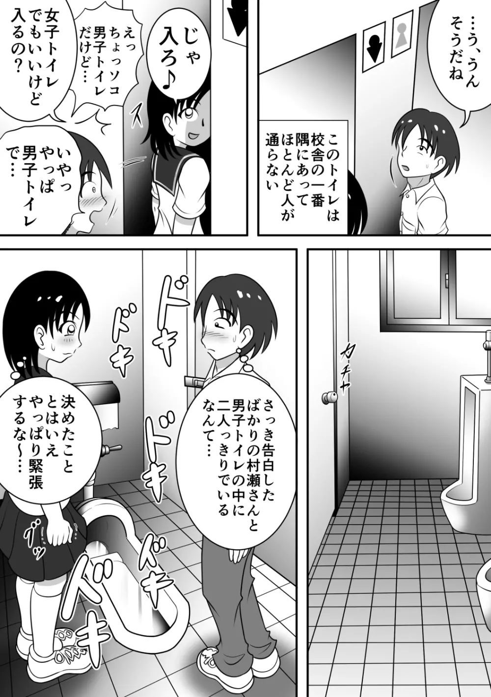 さらけだす彼女 - page6