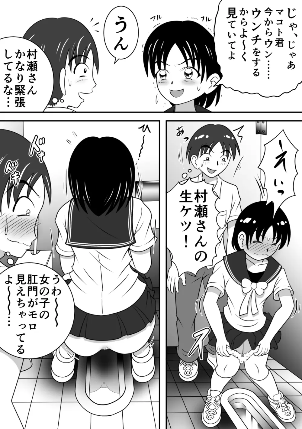 さらけだす彼女 - page7